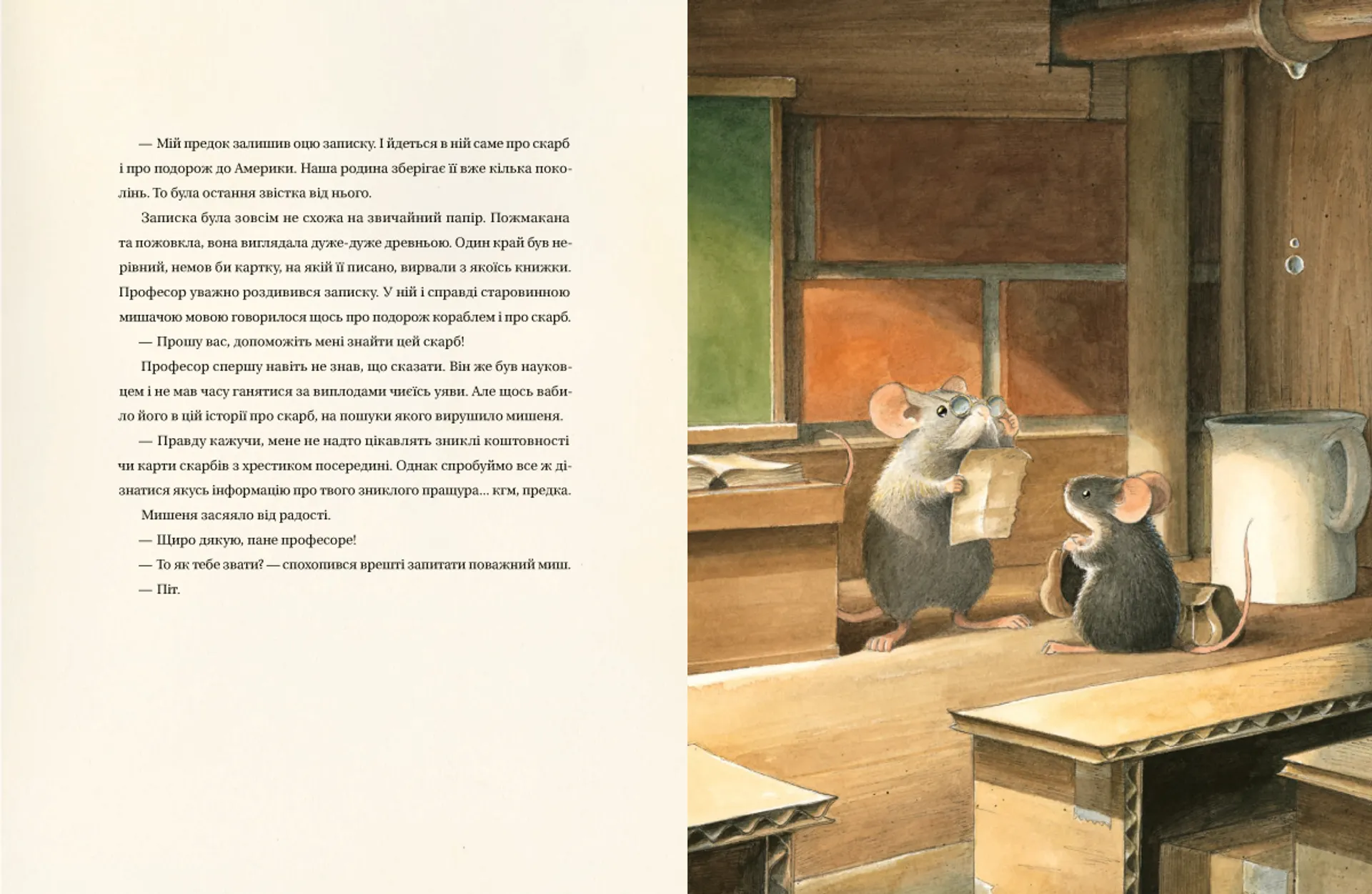 Едісон. Таємниця зниклого мишачого скарбу. Книга 3