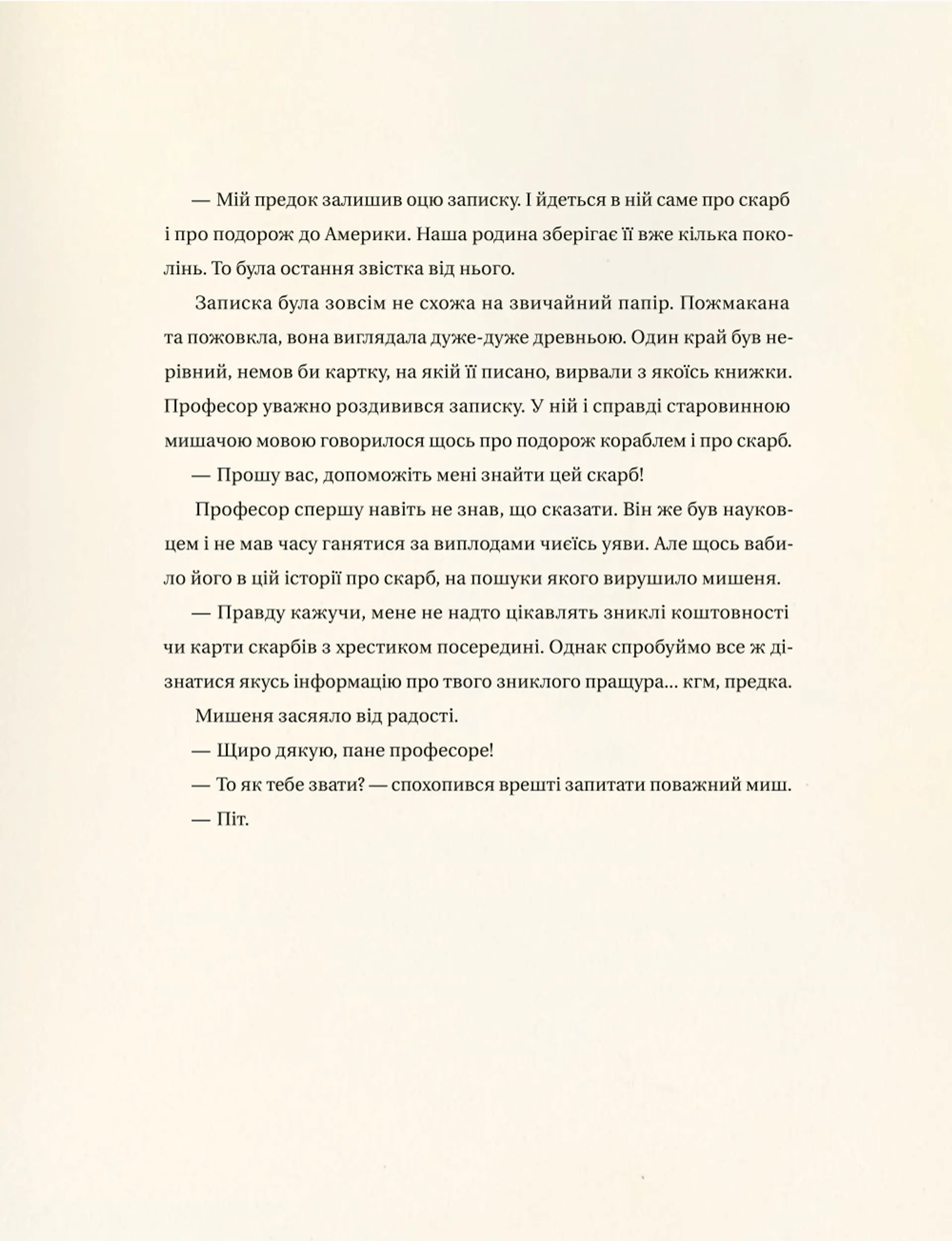 Едісон. Таємниця зниклого мишачого скарбу. Книга 3