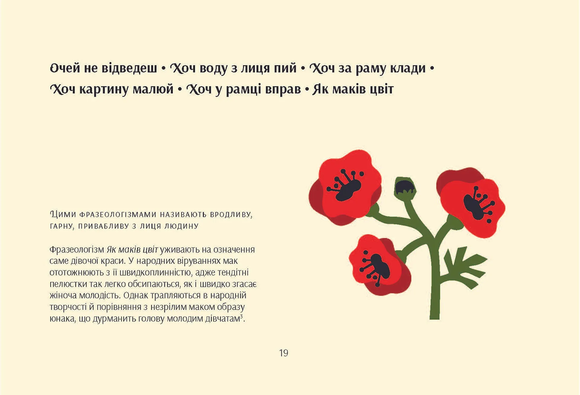 Серце з перцем