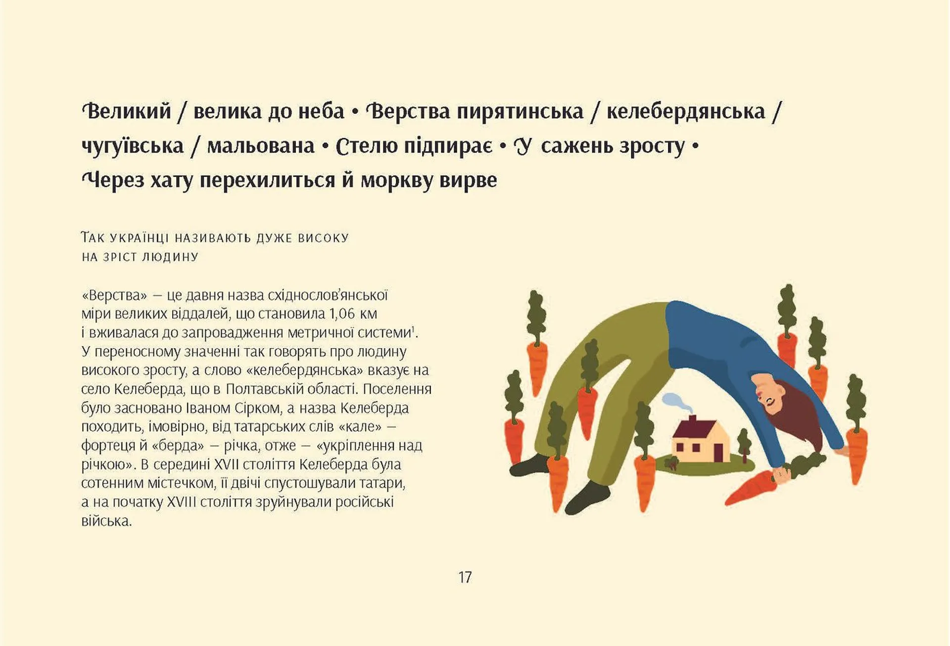 Серце з перцем