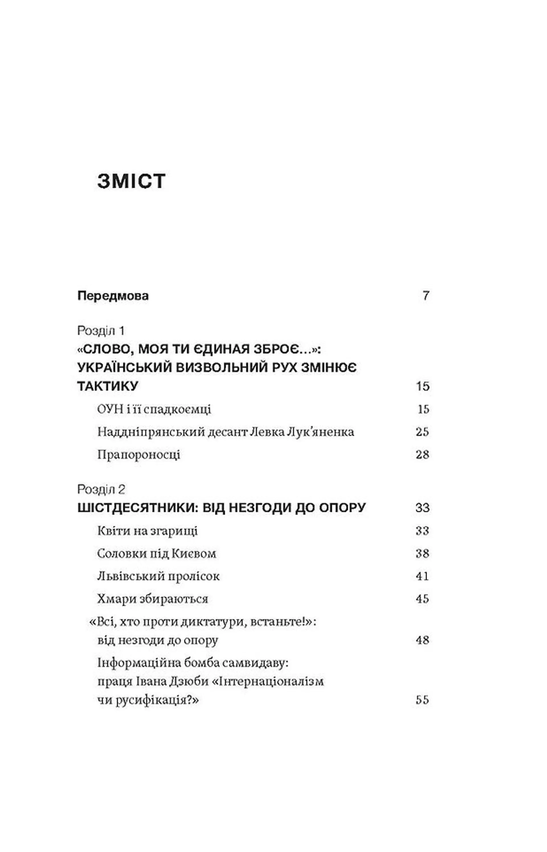 Невидима битва. Як дисиденти боролися за незалежність України
