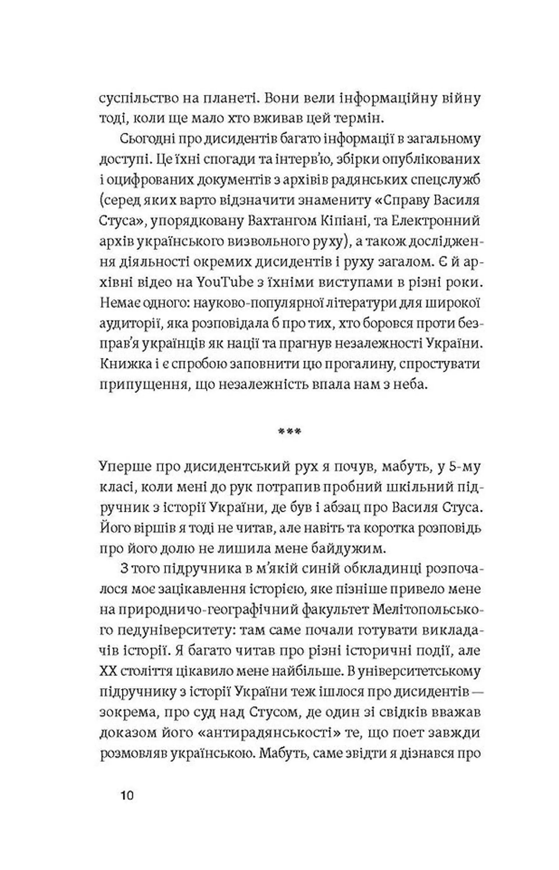 Невидима битва. Як дисиденти боролися за незалежність України