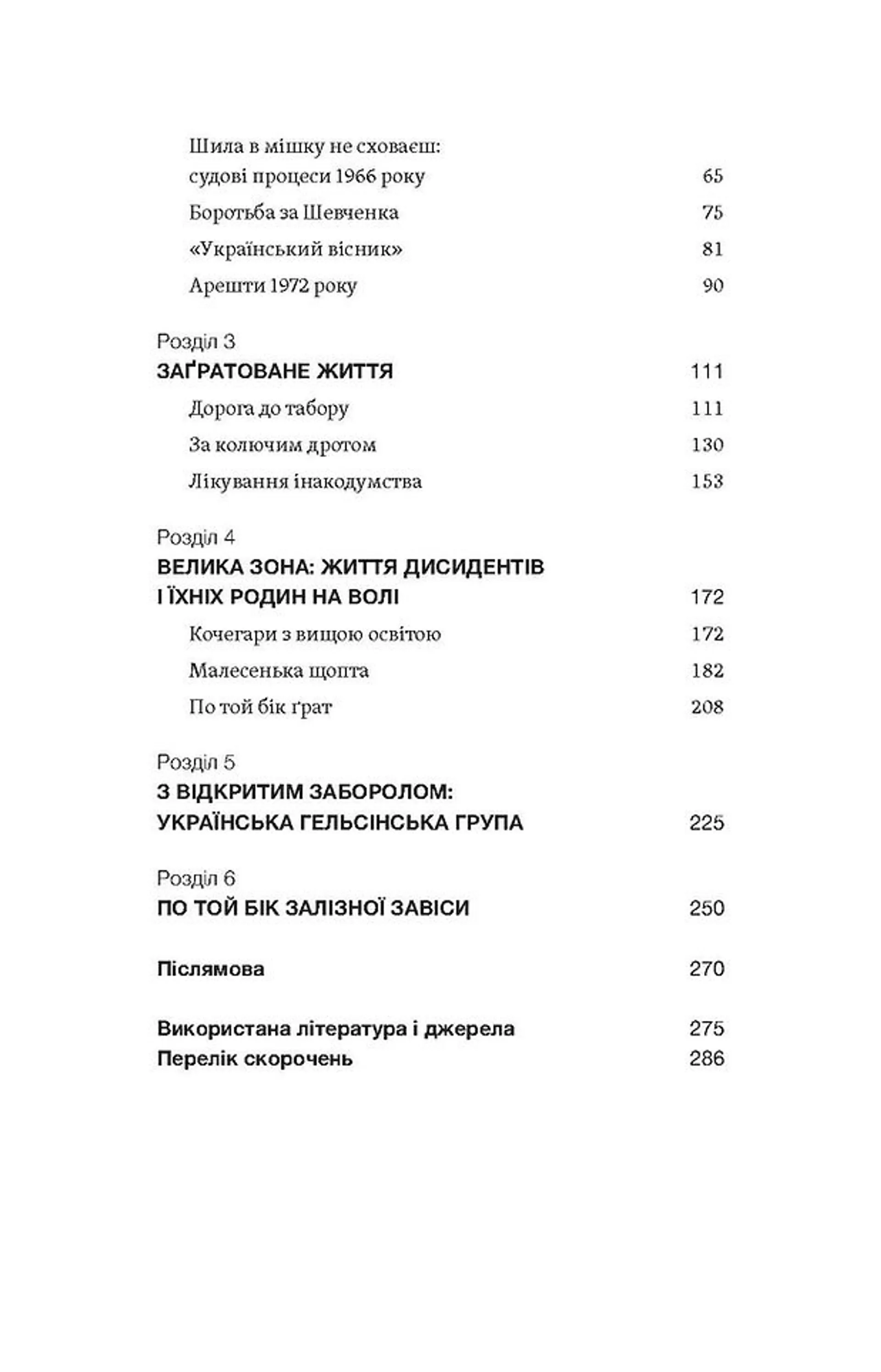 Невидима битва. Як дисиденти боролися за незалежність України