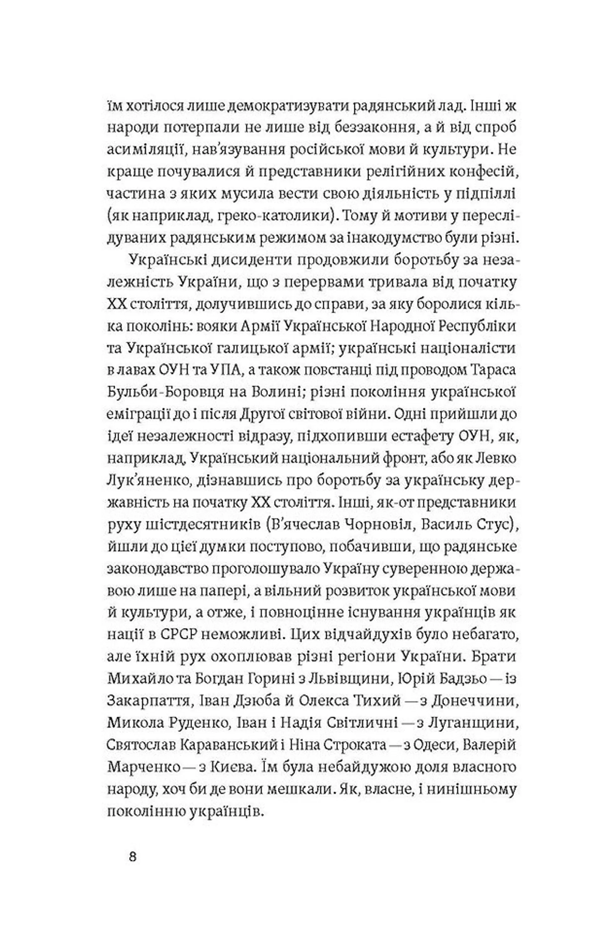 Невидима битва. Як дисиденти боролися за незалежність України