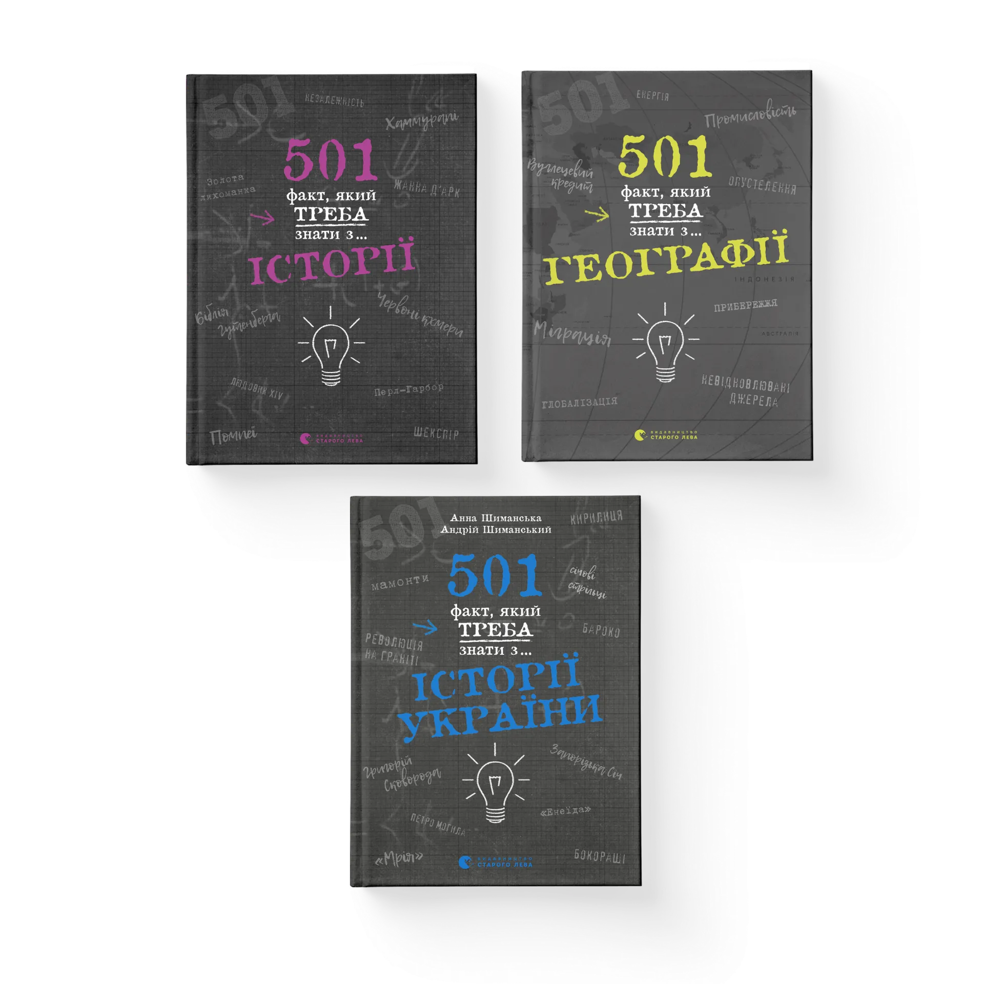 Комплект книжок «501 факт»