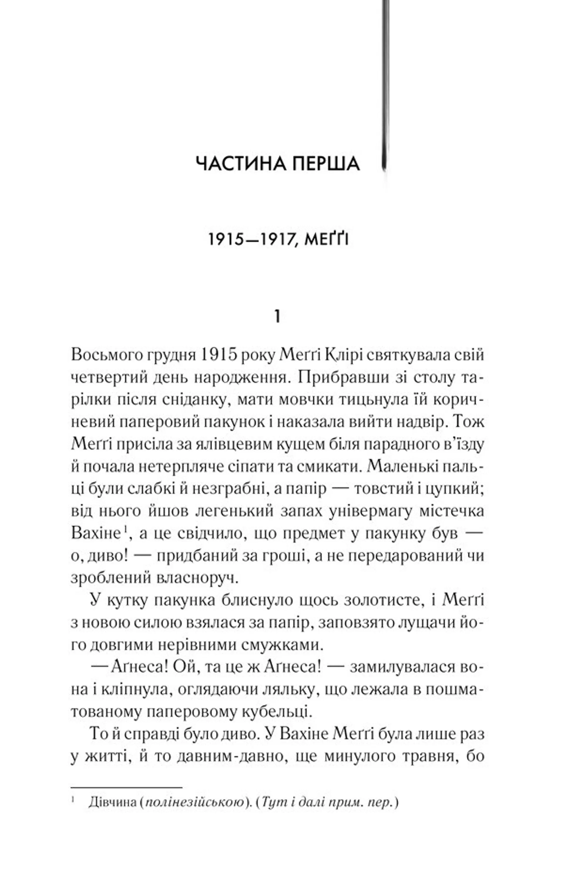 Ті, що співають у терні