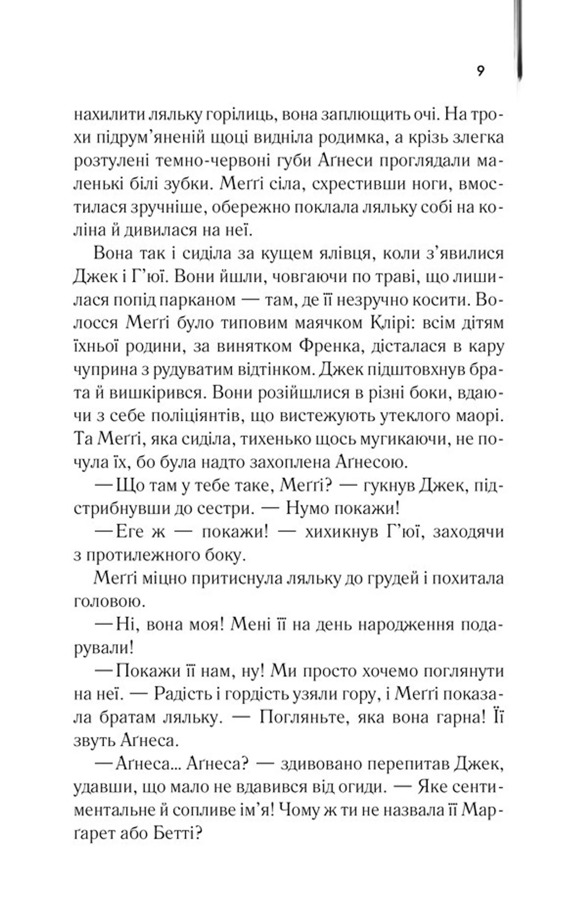 Ті, що співають у терні