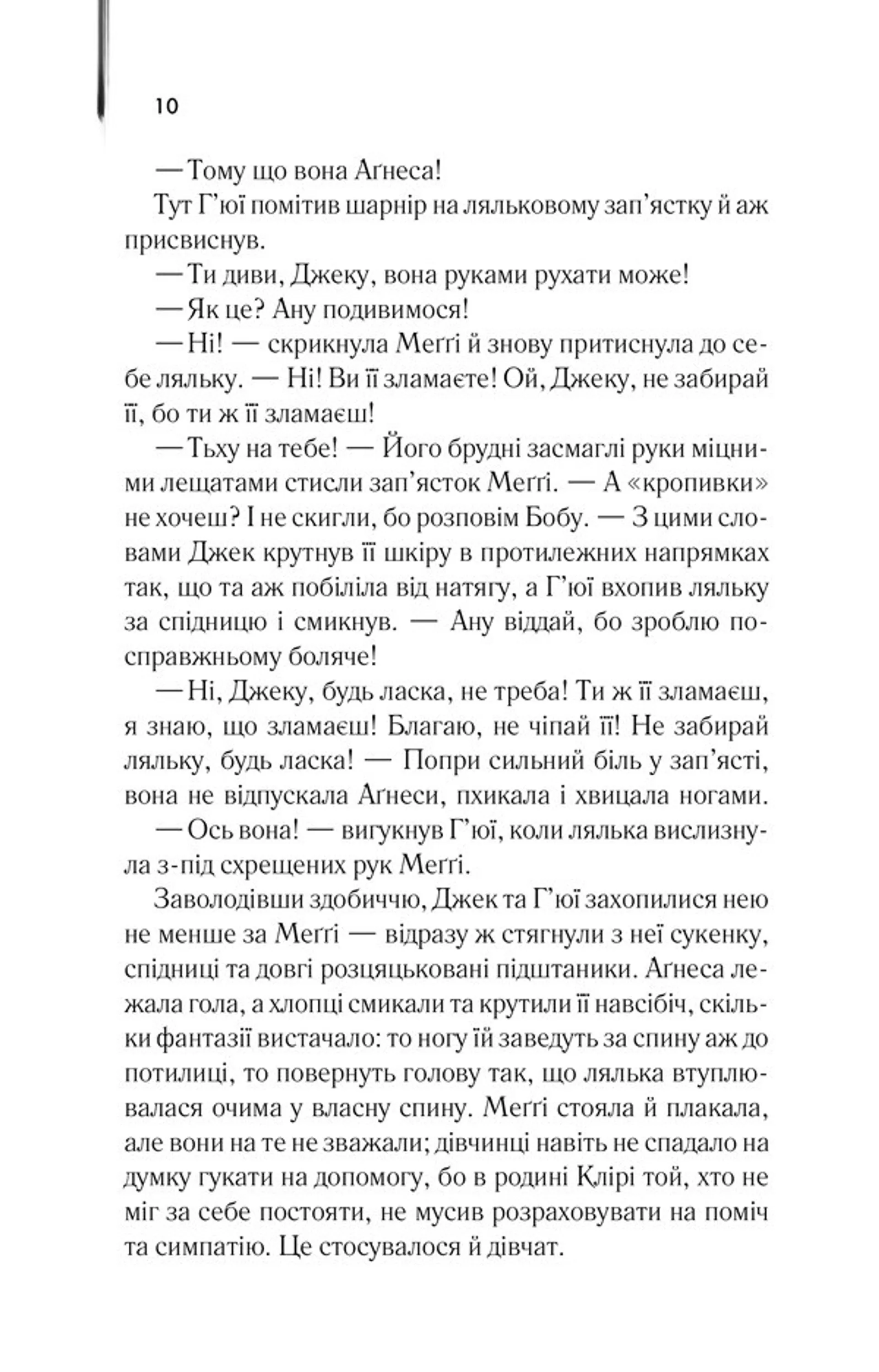 Ті, що співають у терні