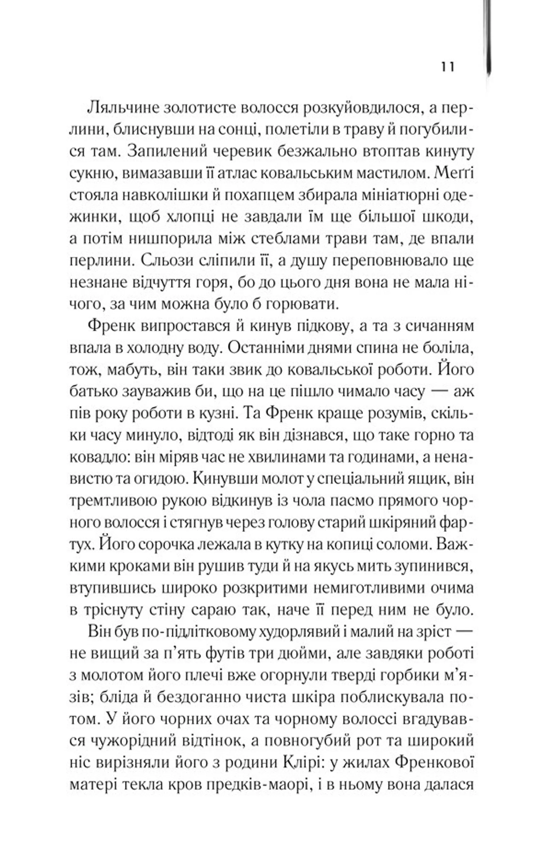 Ті, що співають у терні