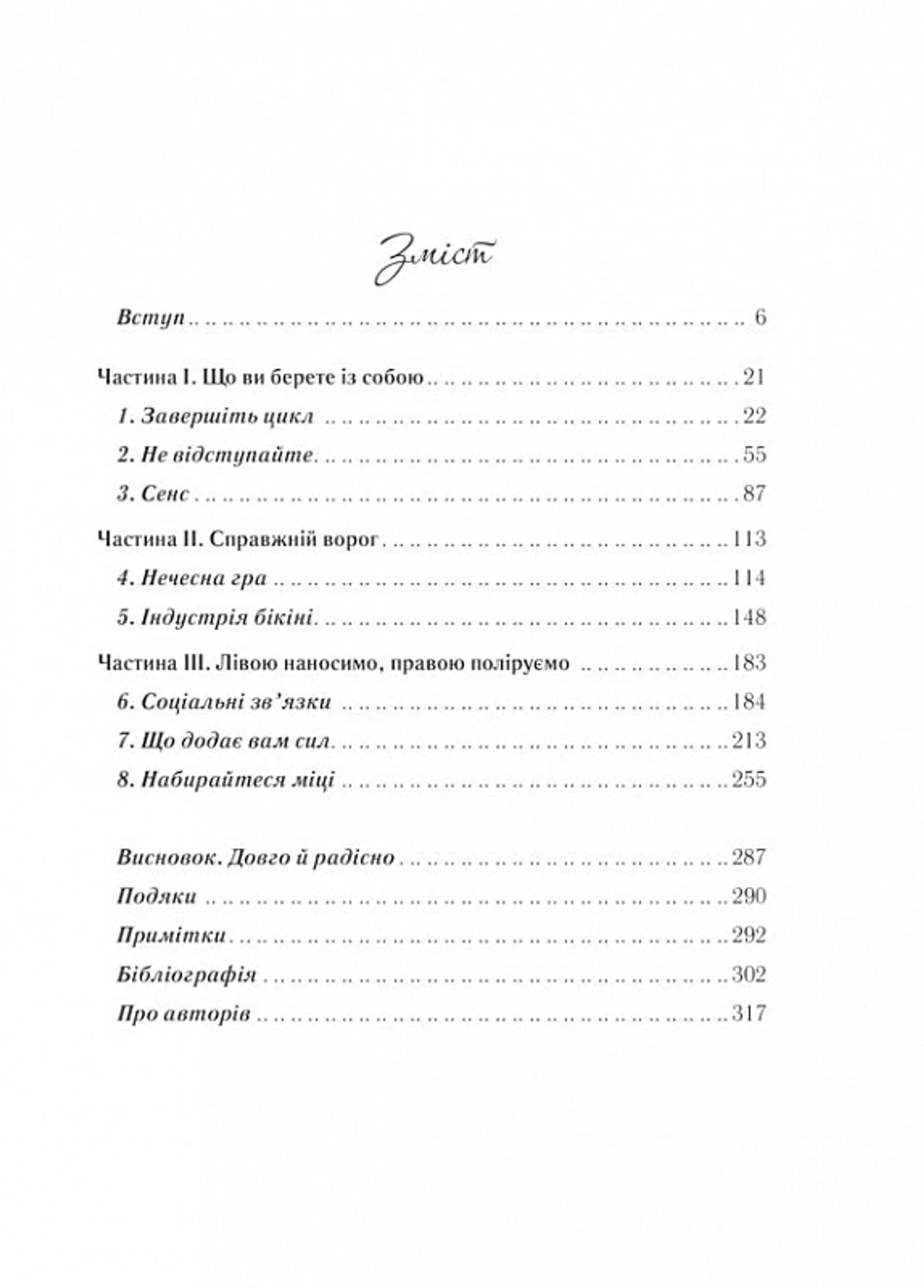 Вигоряння. Стратегія боротьби з виснаженням удома та на роботі