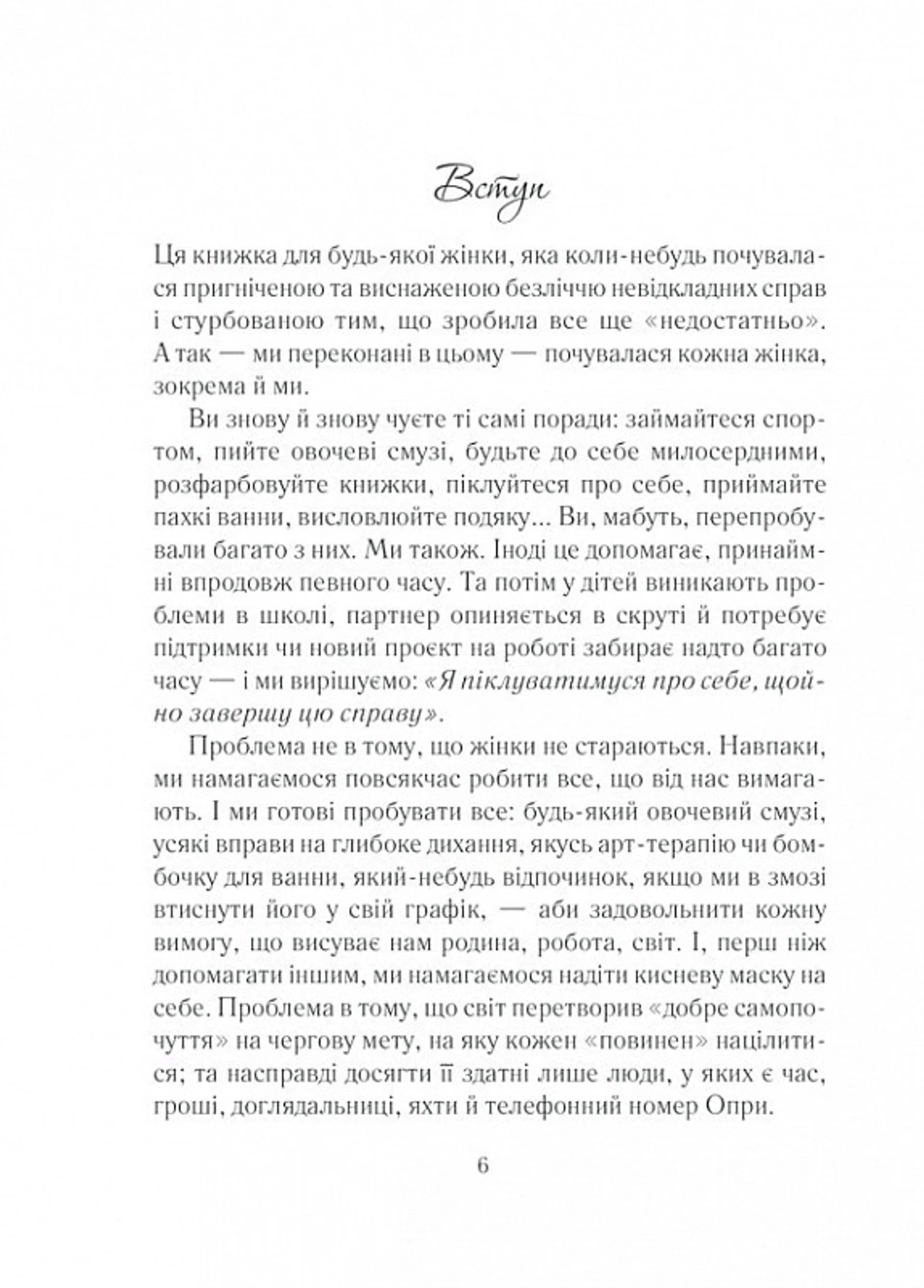 Вигоряння. Стратегія боротьби з виснаженням удома та на роботі