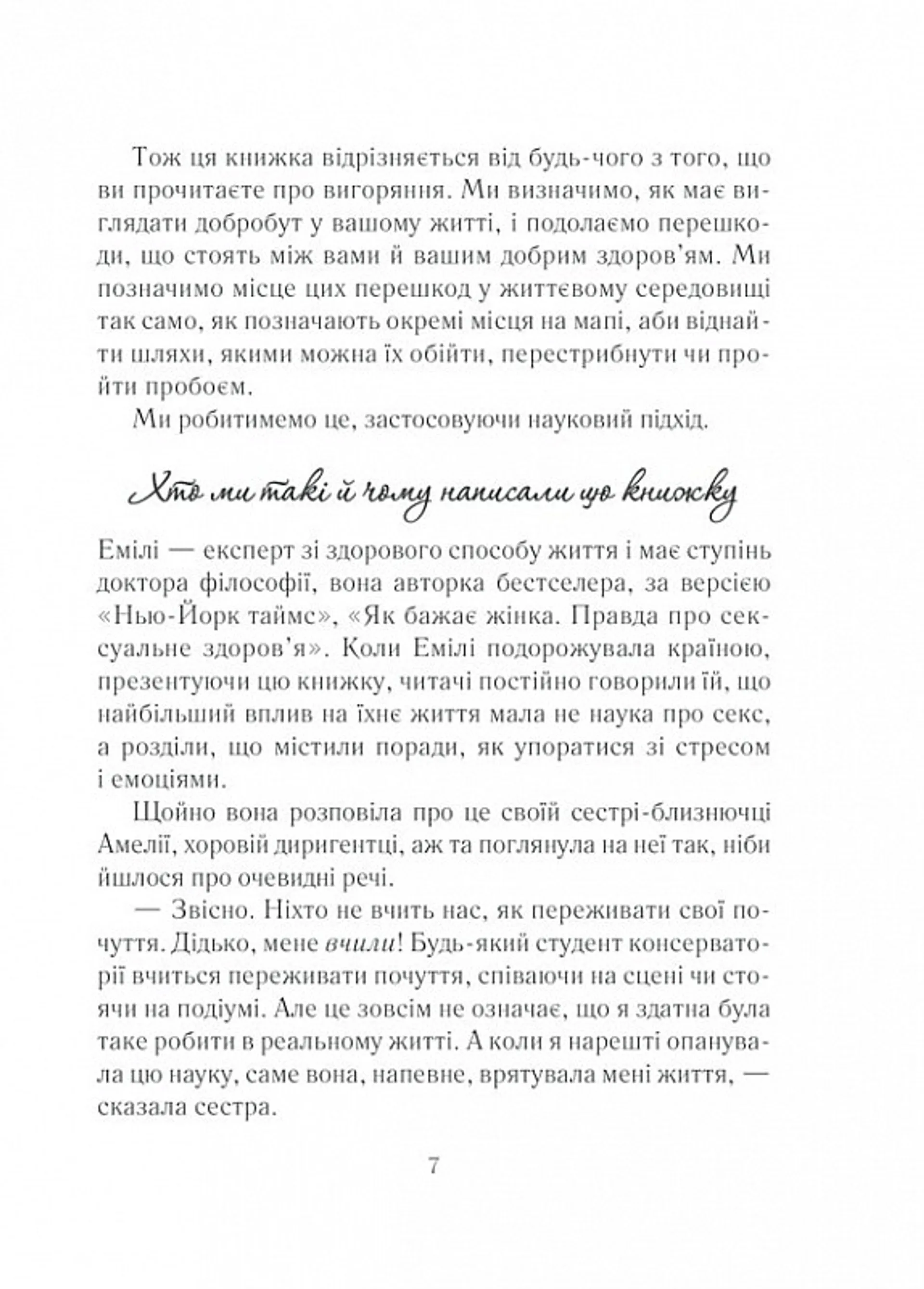 Вигоряння. Стратегія боротьби з виснаженням удома та на роботі