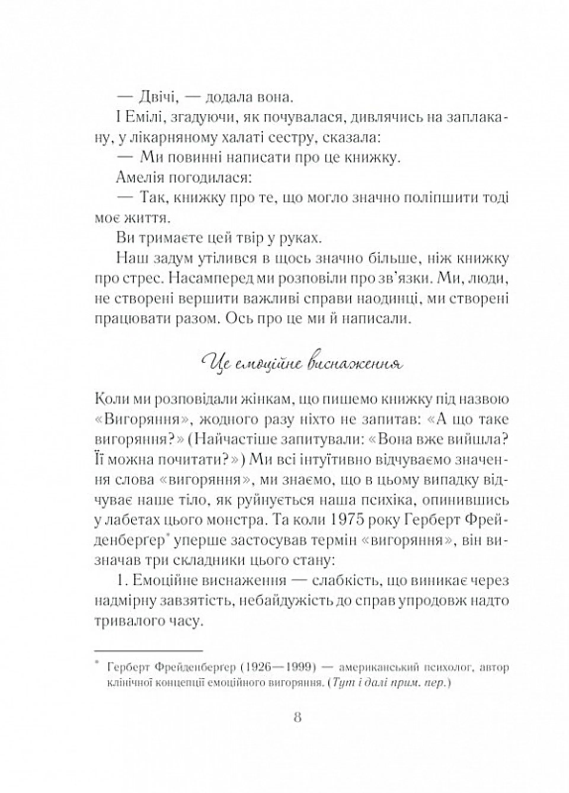 Вигоряння. Стратегія боротьби з виснаженням удома та на роботі
