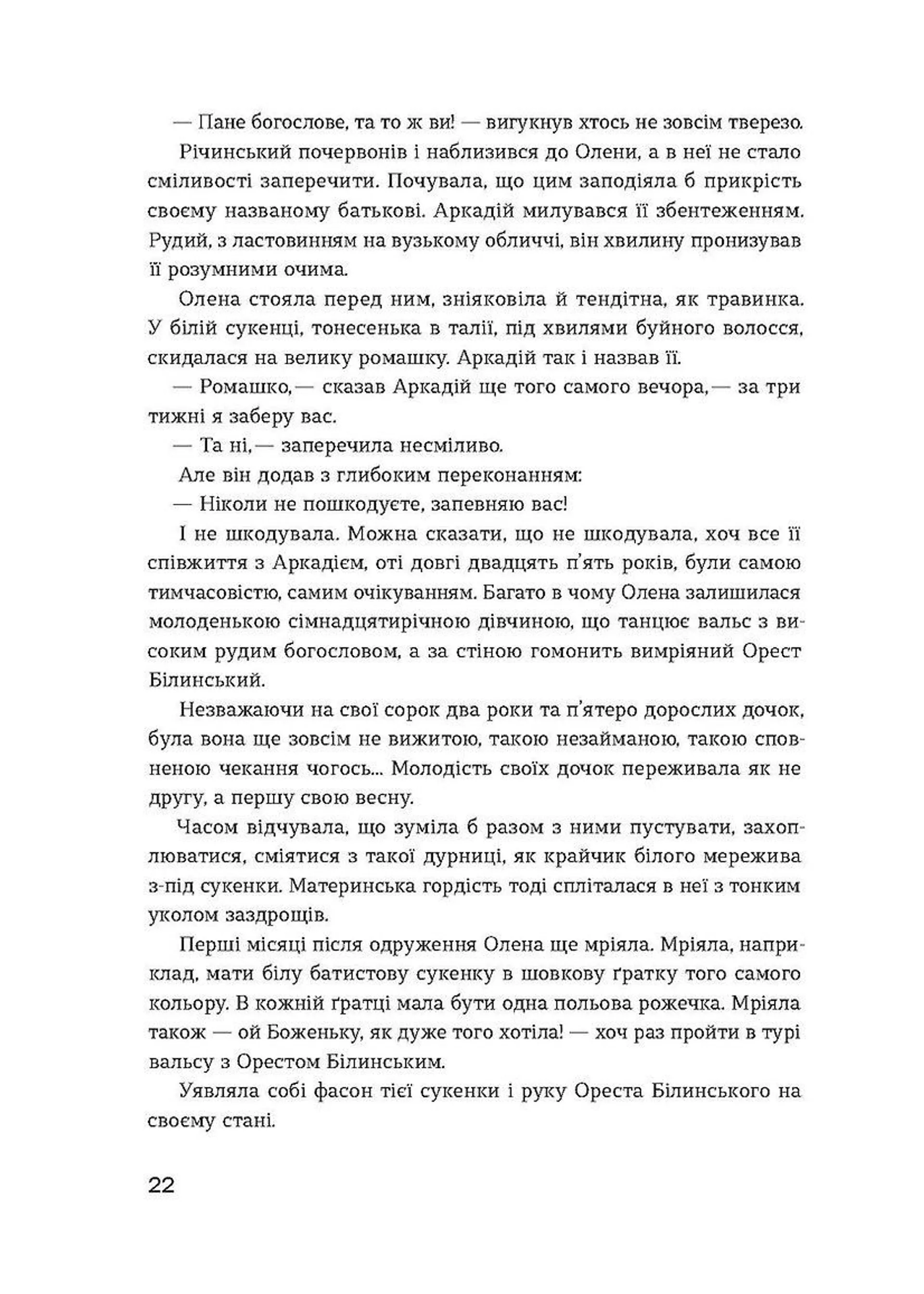 Сестри Річинські. Том 1