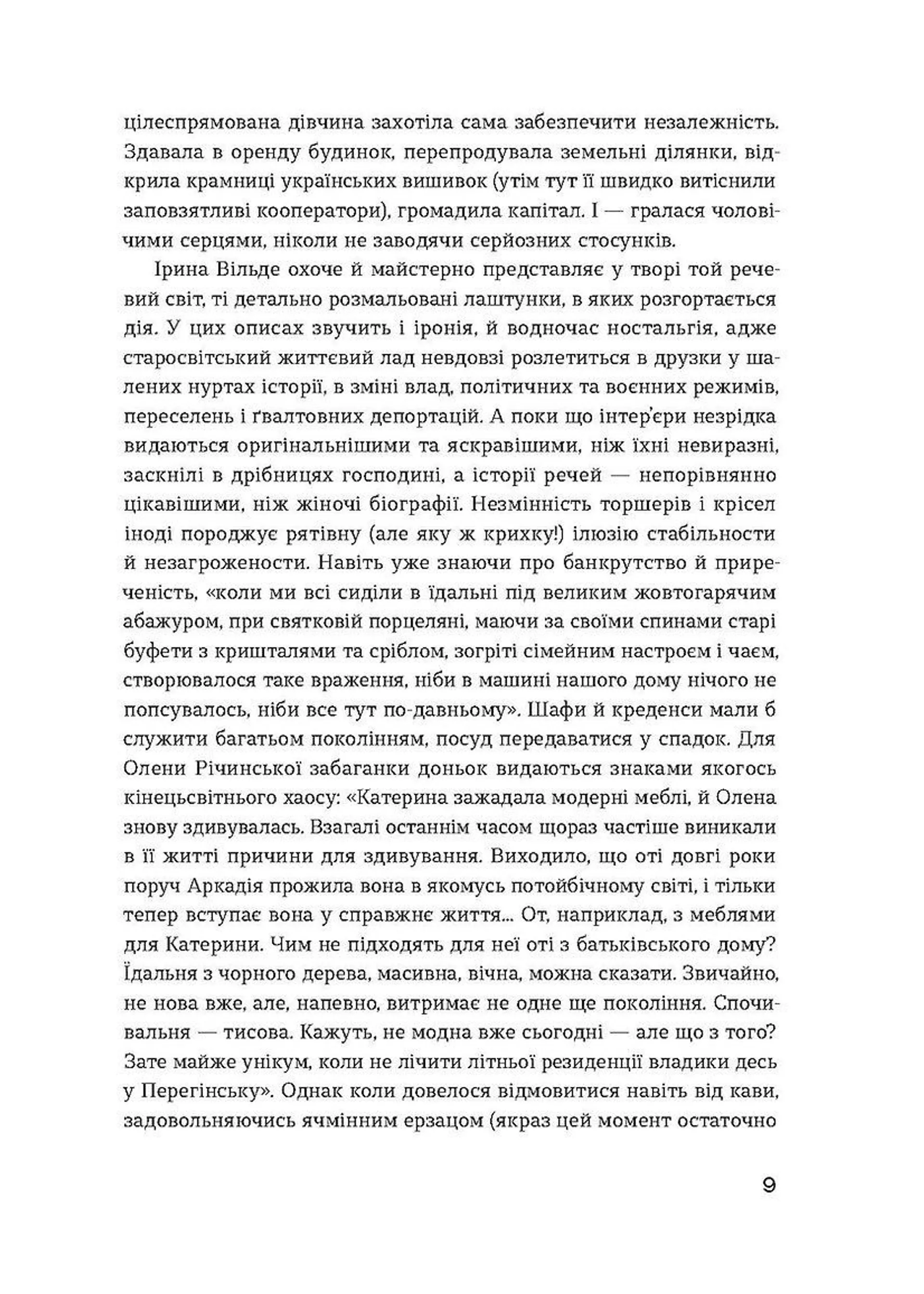 Сестри Річинські. Том 1