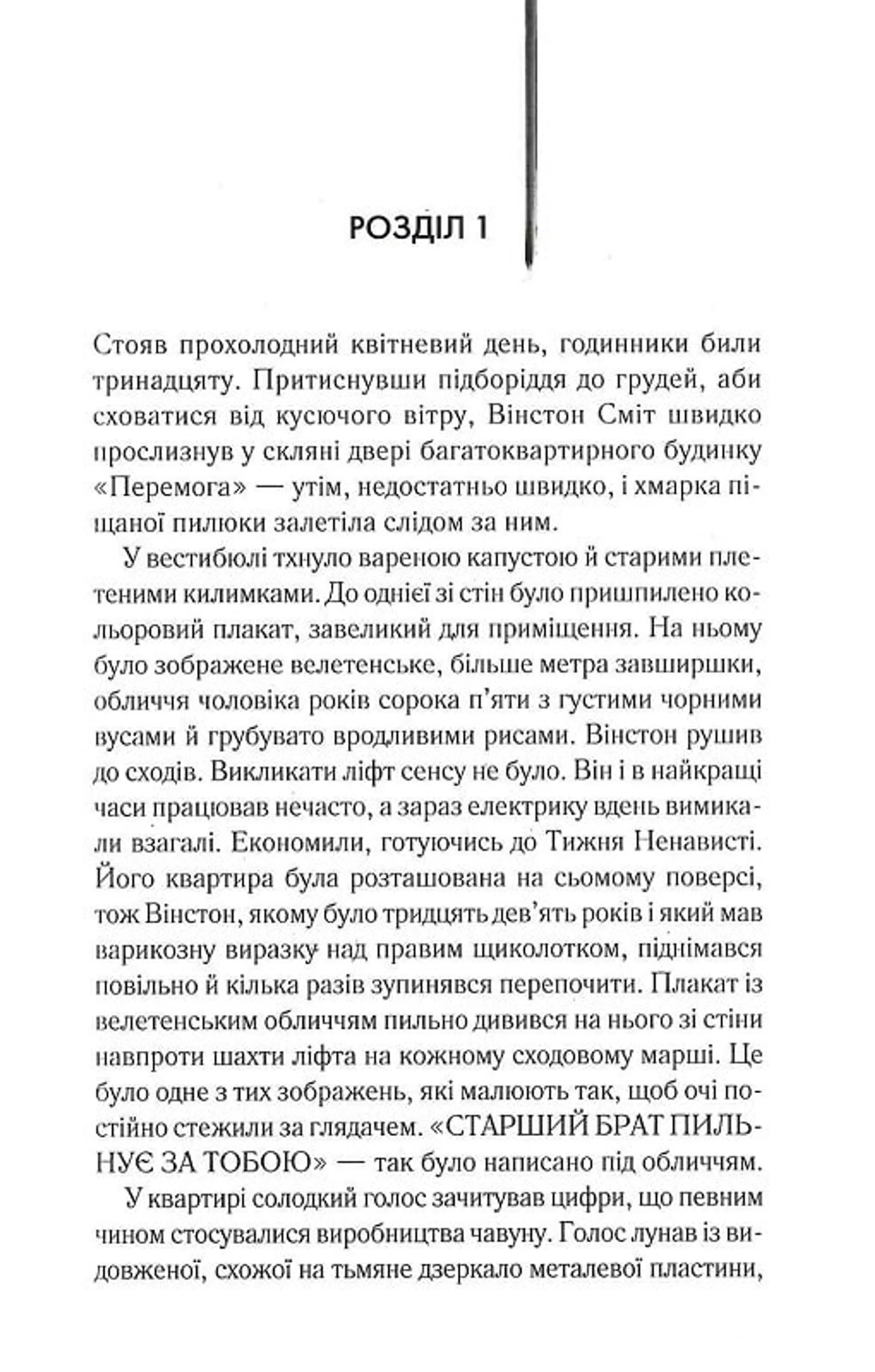 1984. Колгосп тварин (ексклюзив КСД)