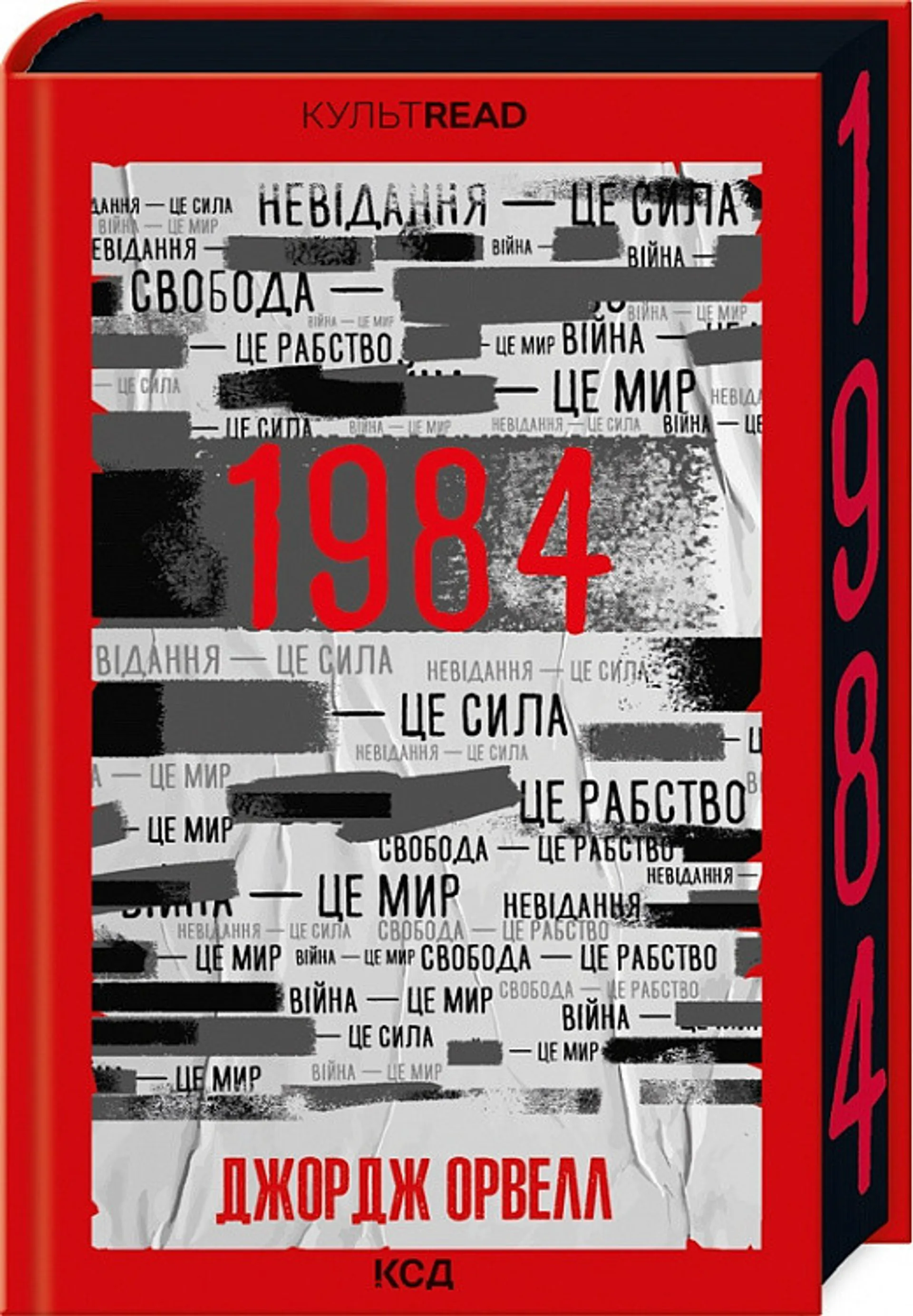 1984. Колгосп тварин (ексклюзив КСД)