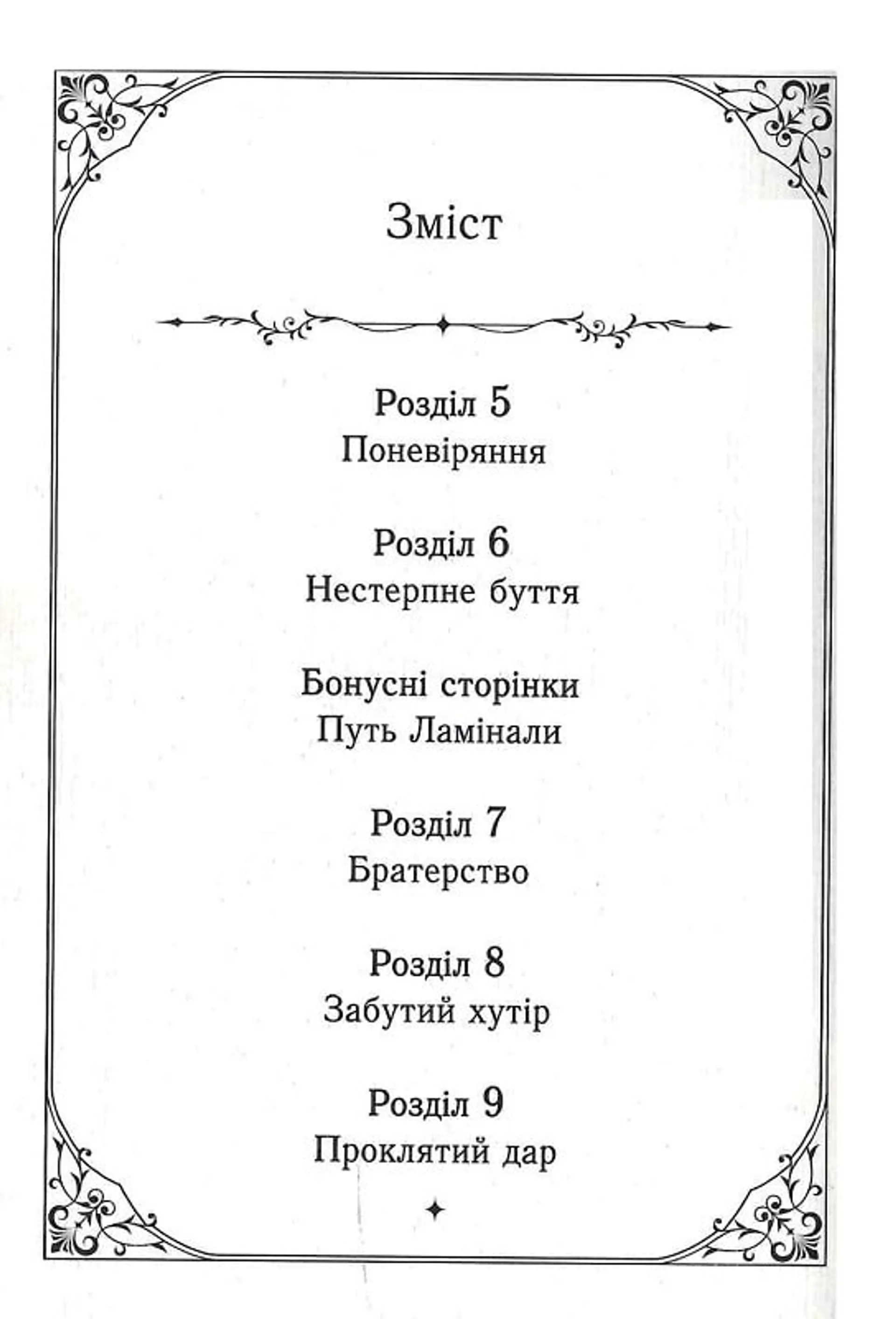 Манґа Відьомський рай. Том 2