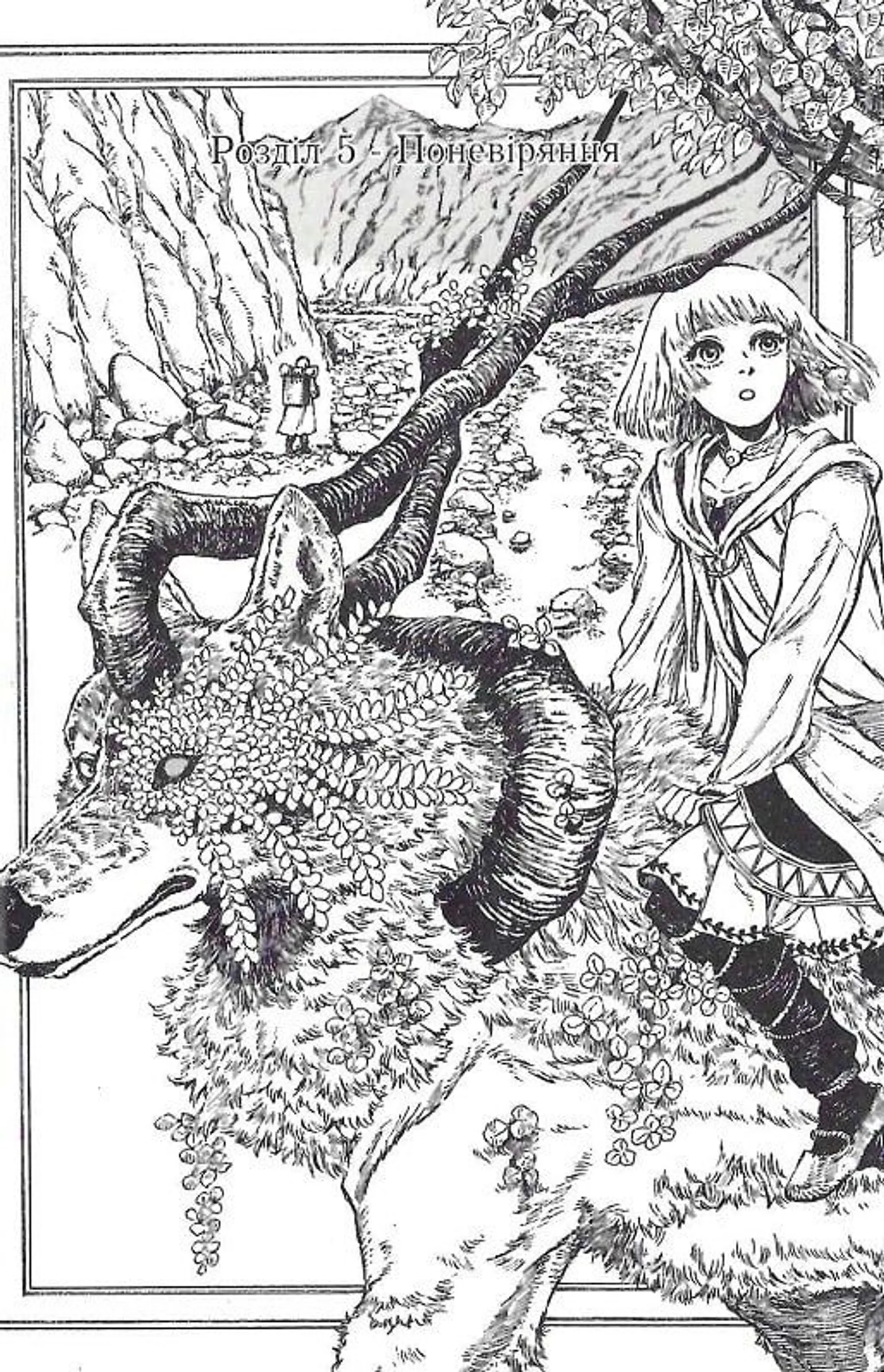 Манґа Відьомський рай. Том 2