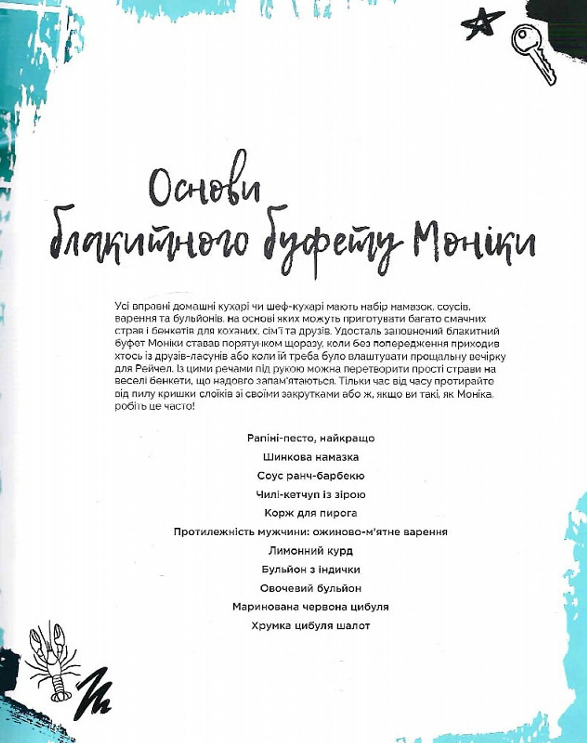 Друзі. Офіційна кулінарна книга