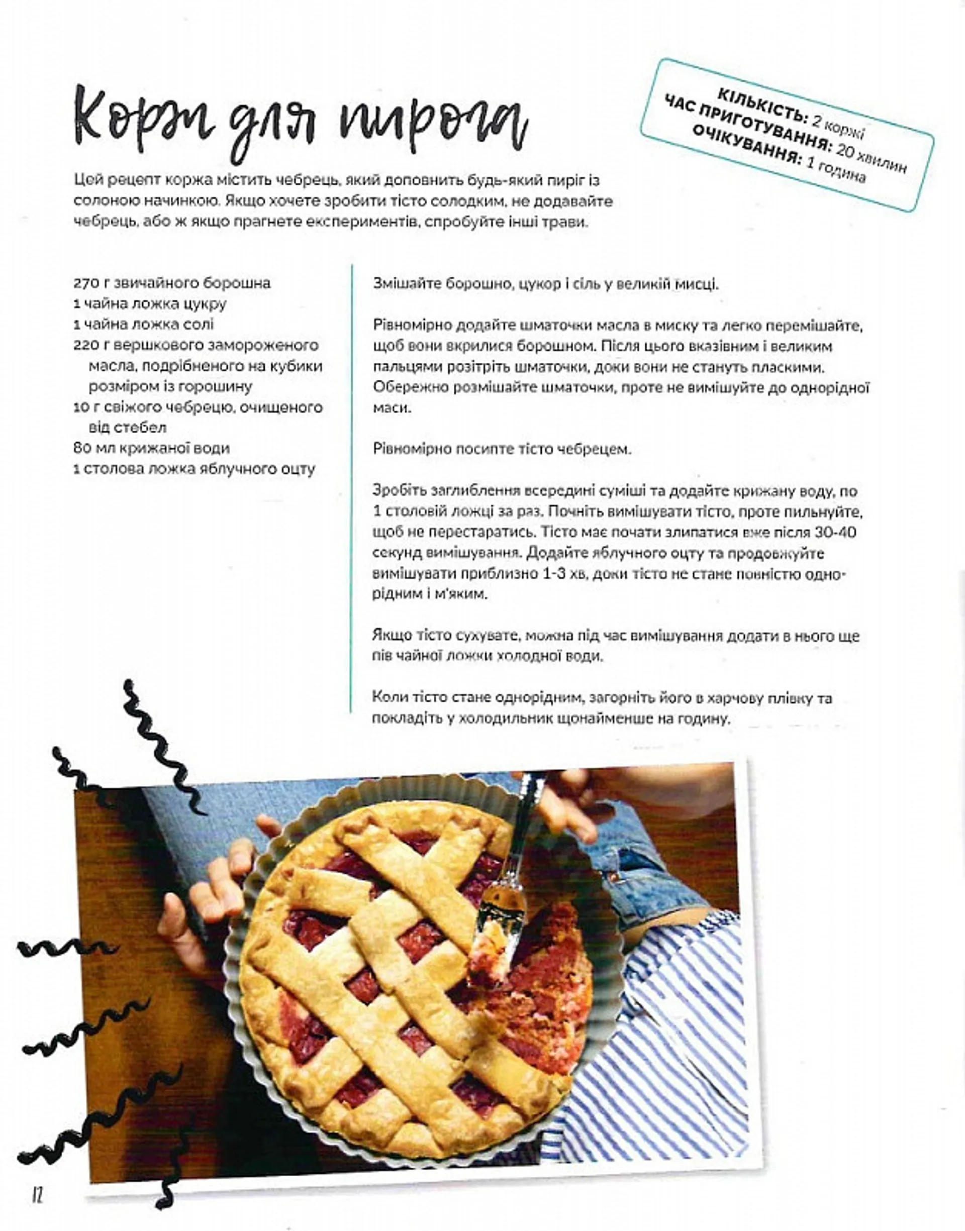 Друзі. Офіційна кулінарна книга