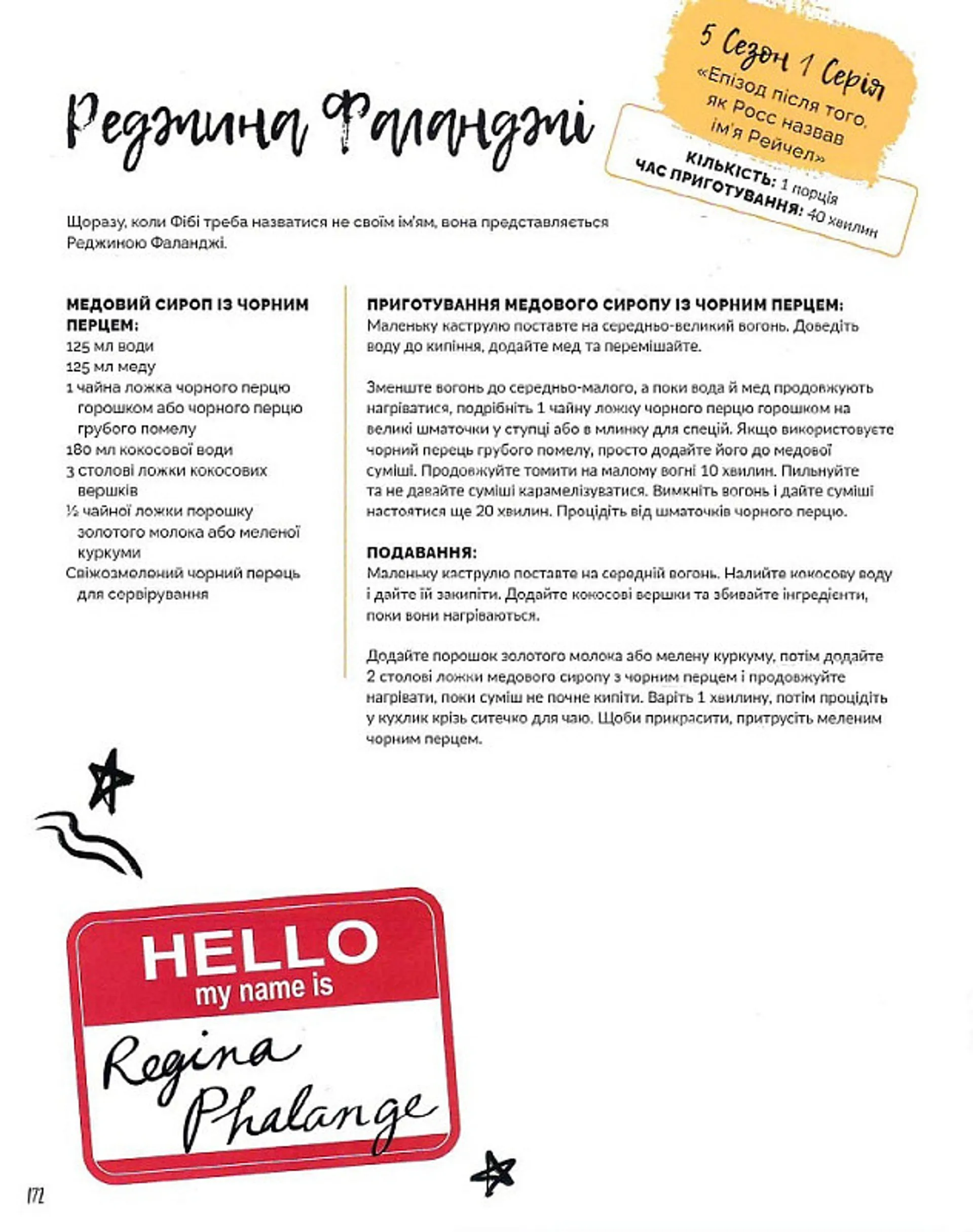 Друзі. Офіційна кулінарна книга