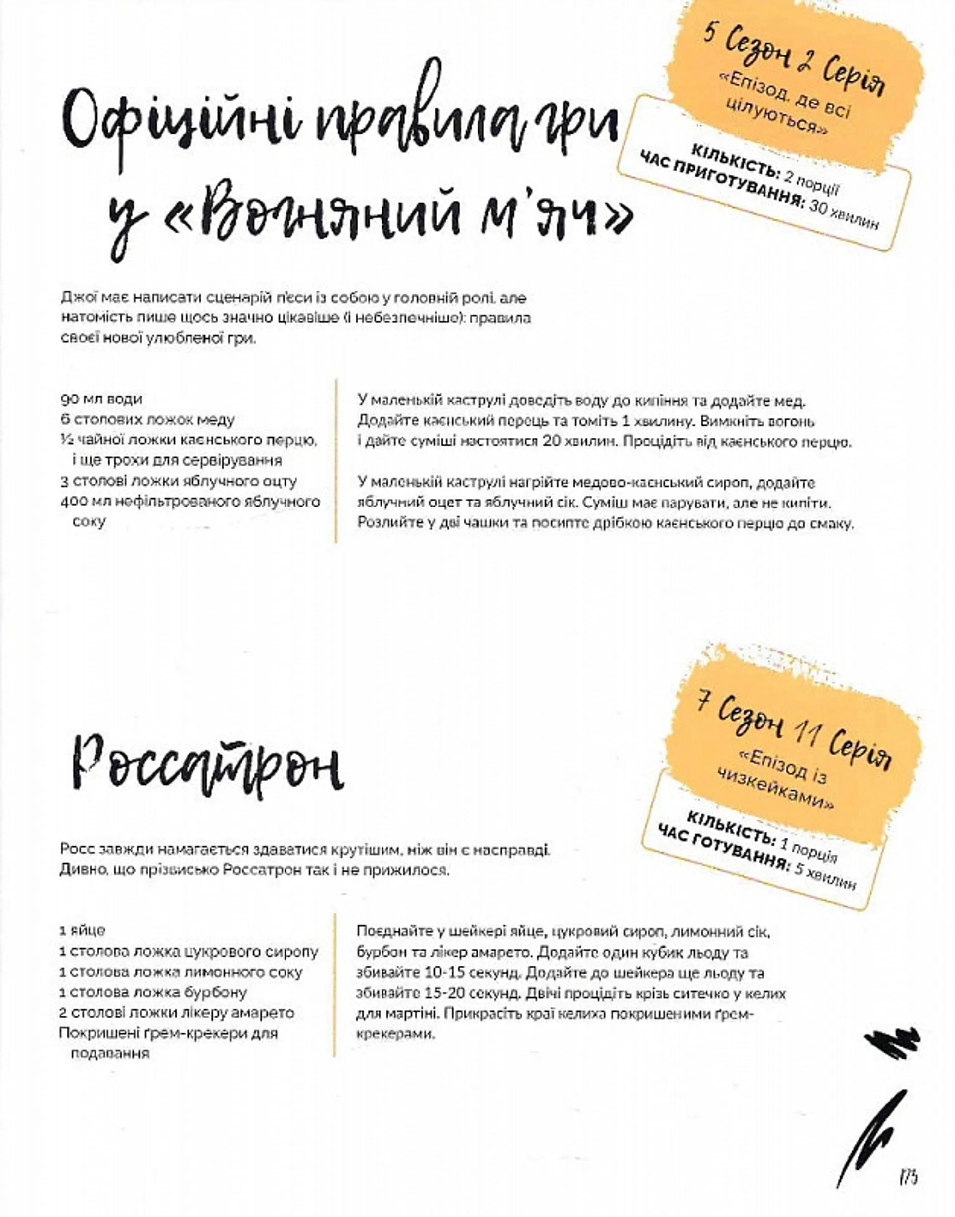 Друзі. Офіційна кулінарна книга