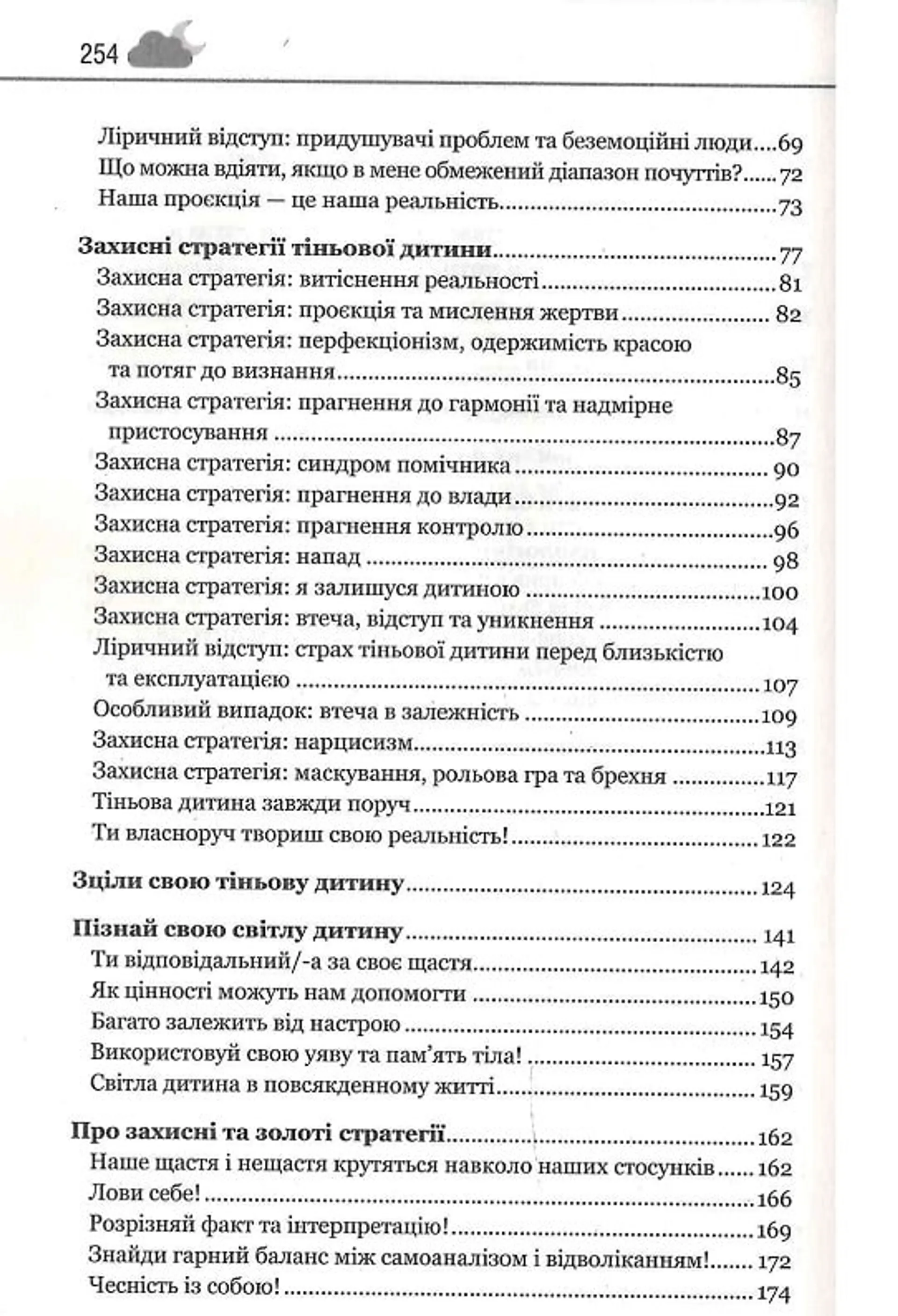 Твоїй внутрішній дитині потрібен дім