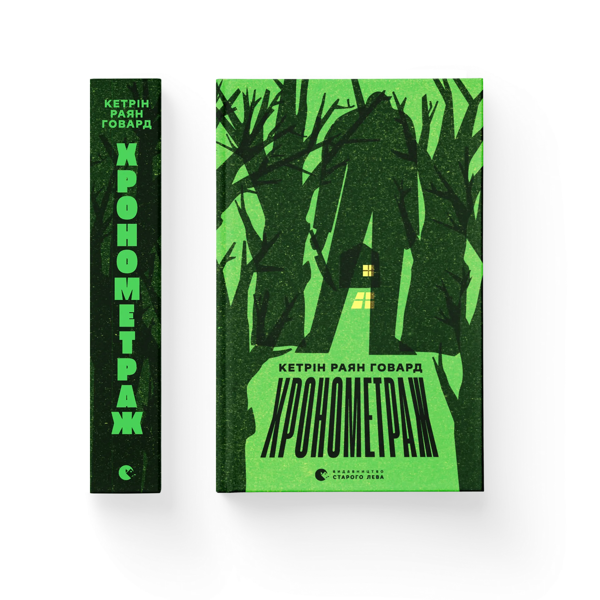 Хронометраж