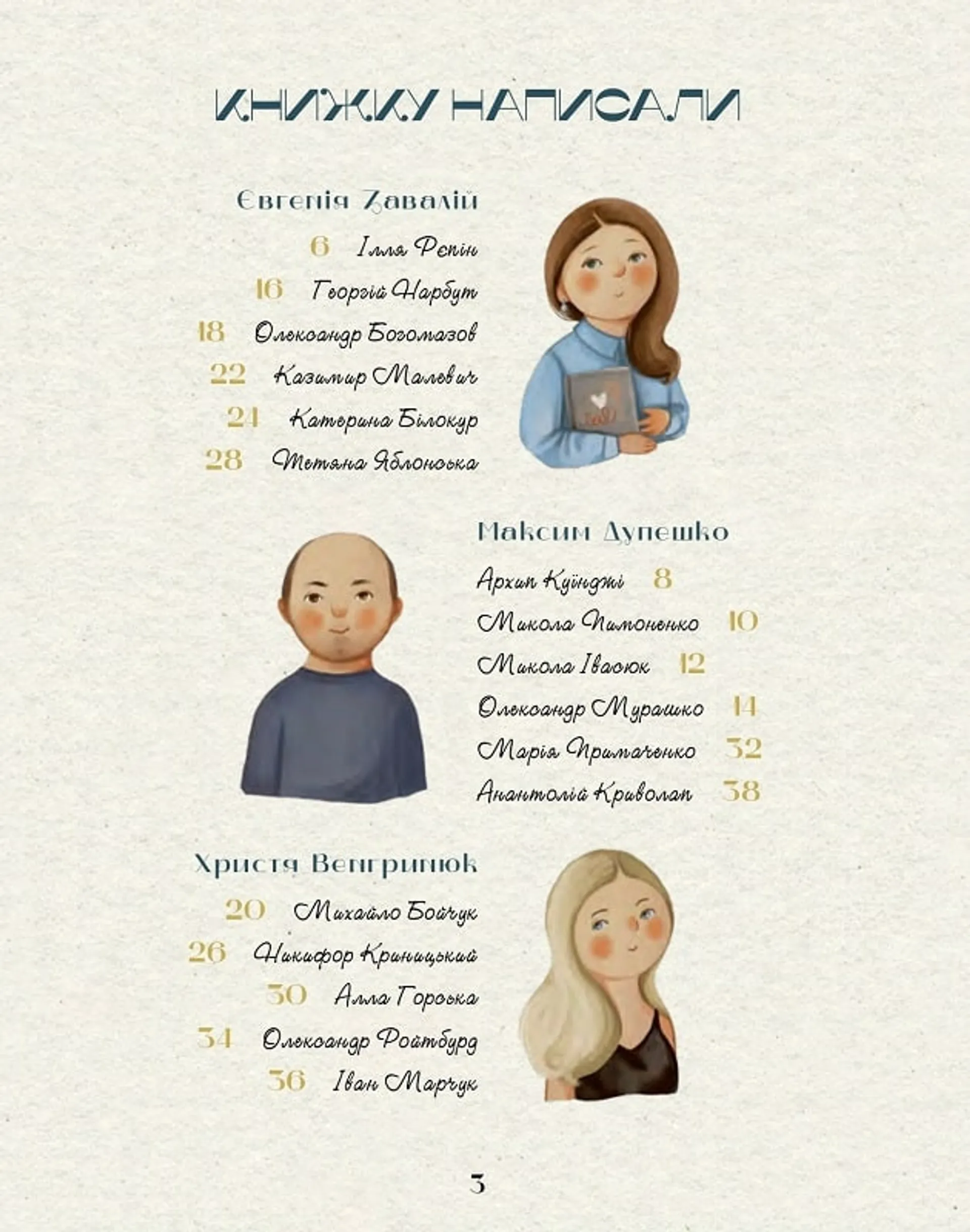 Ловці світла: історії українських художників