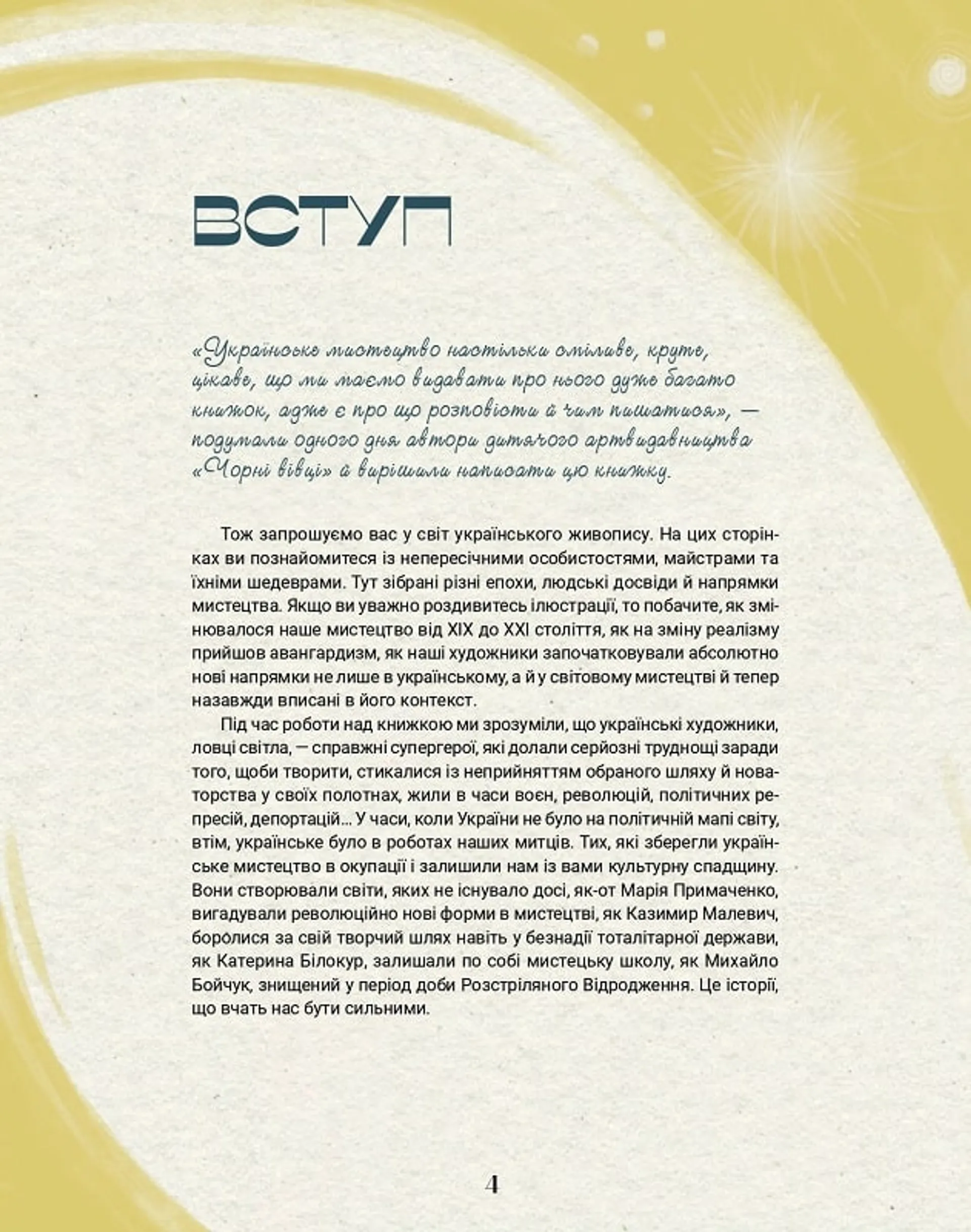 Ловці світла: історії українських художників