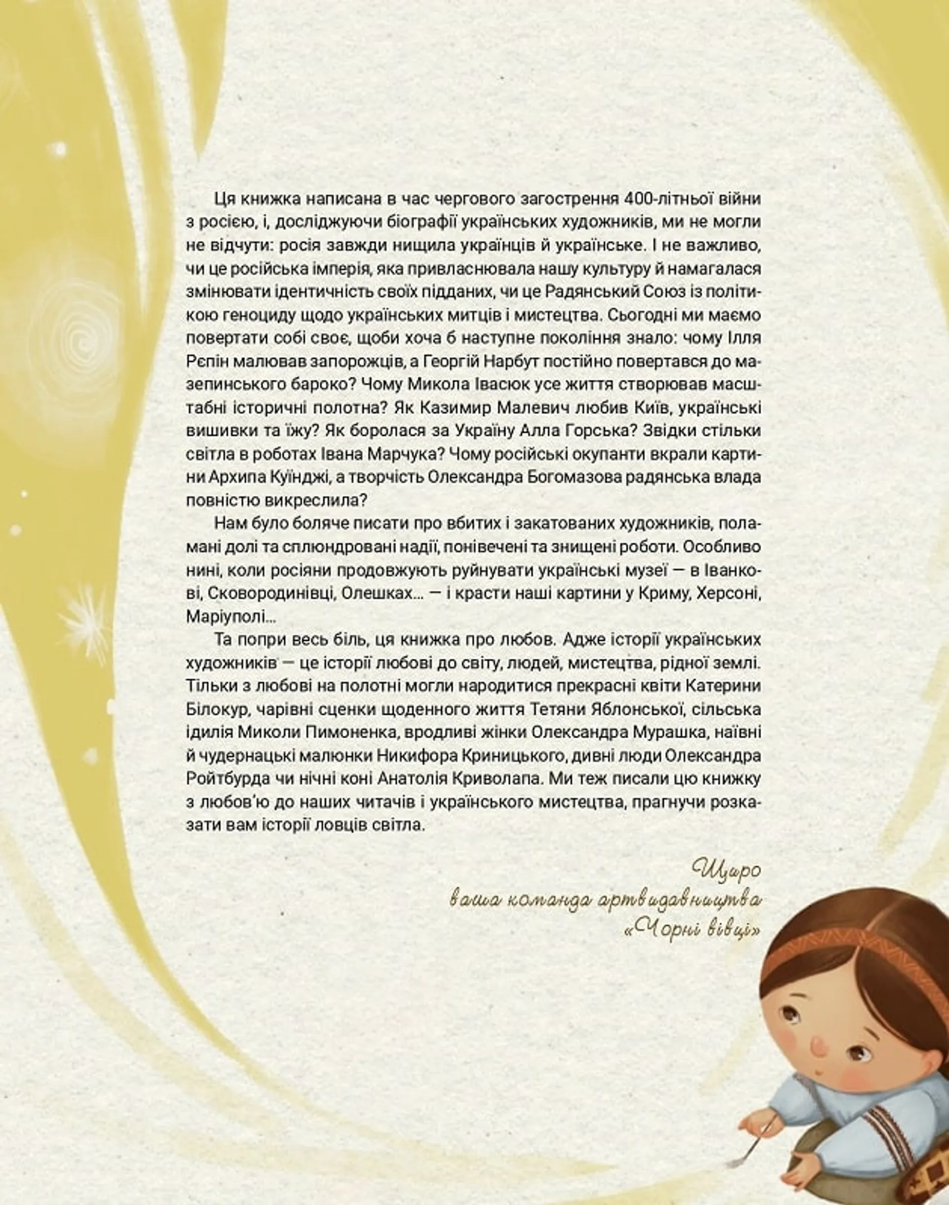 Ловці світла: історії українських художників