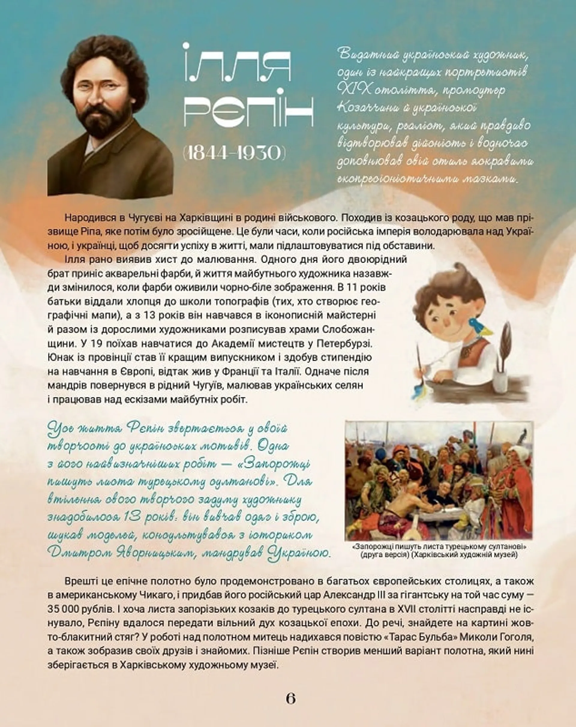 Ловці світла: історії українських художників