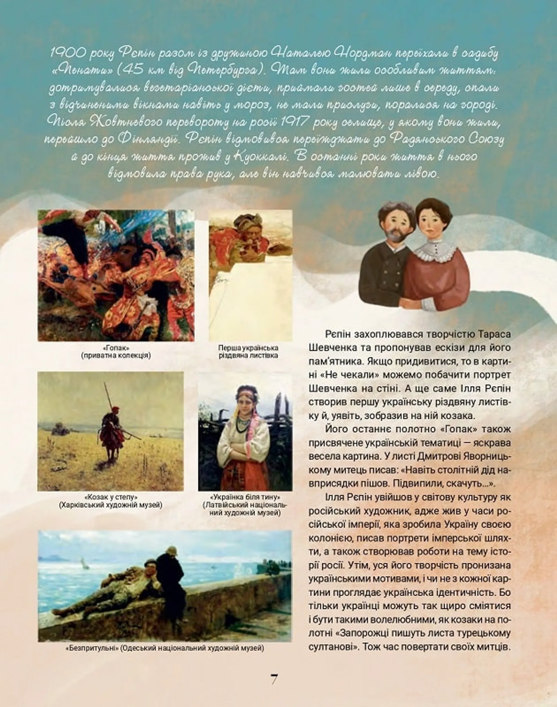 Ловці світла: історії українських художників