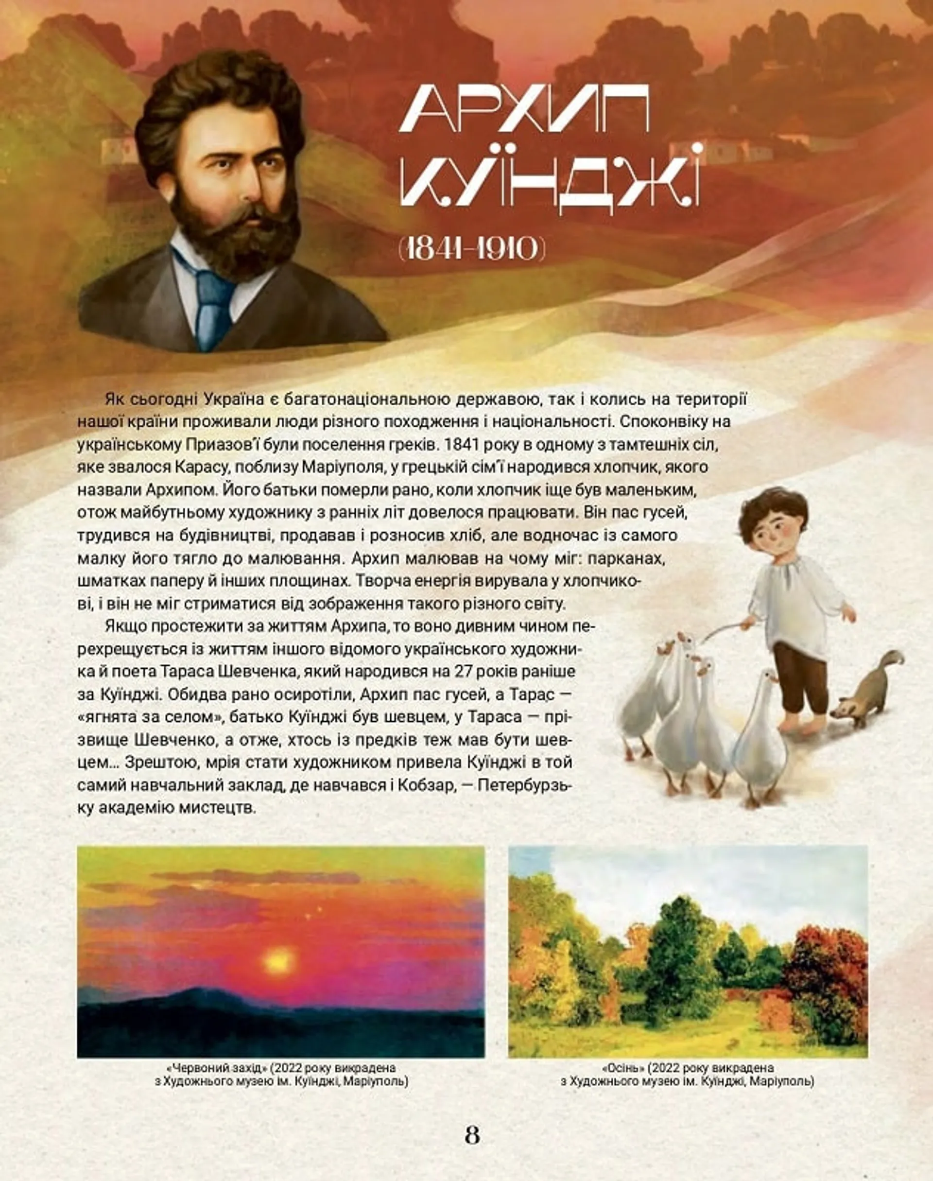 Ловці світла: історії українських художників