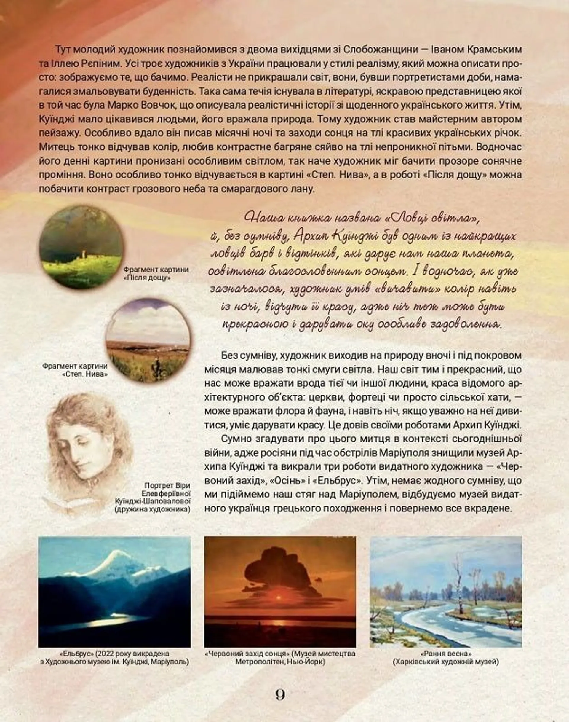 Ловці світла: історії українських художників