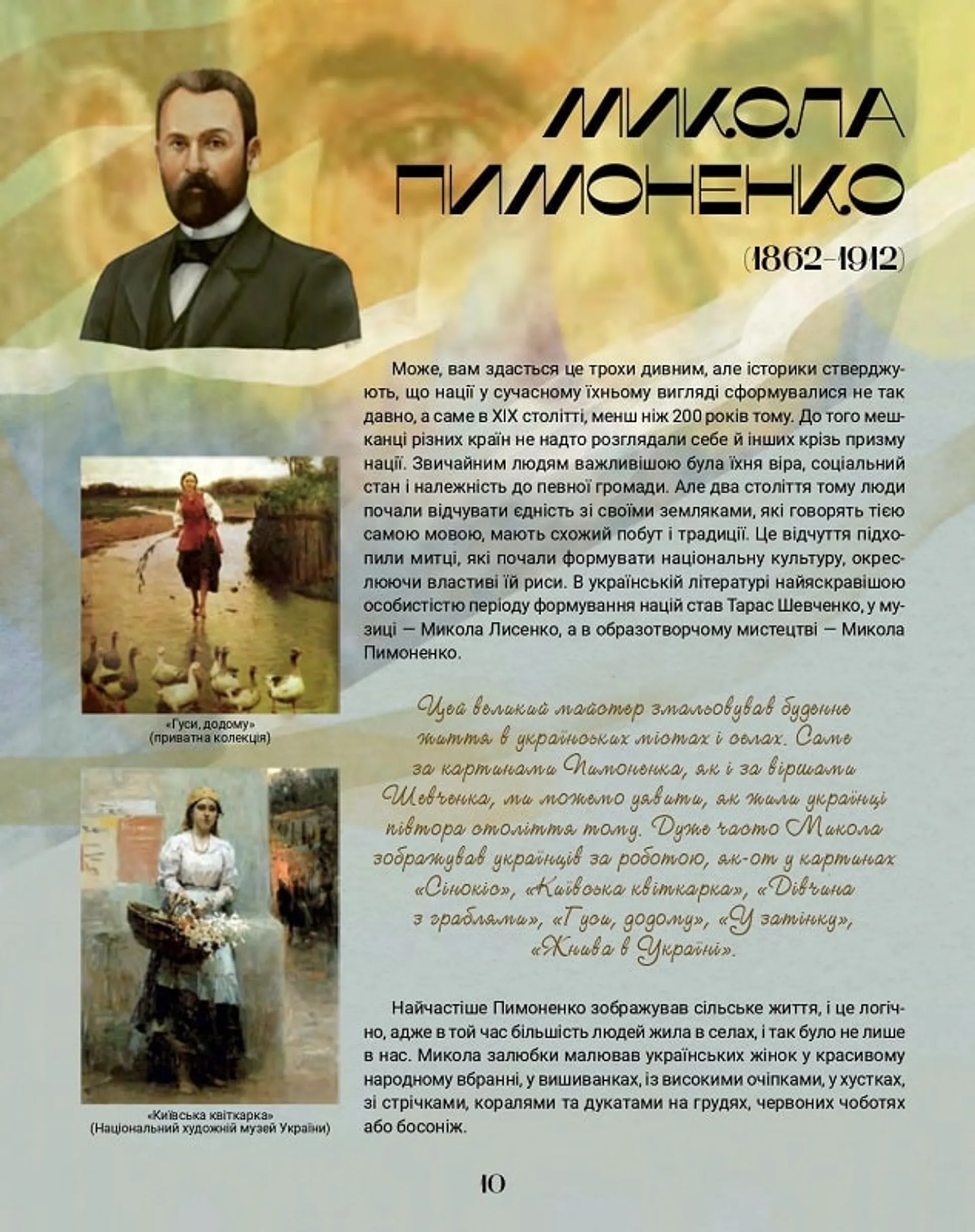 Ловці світла: історії українських художників