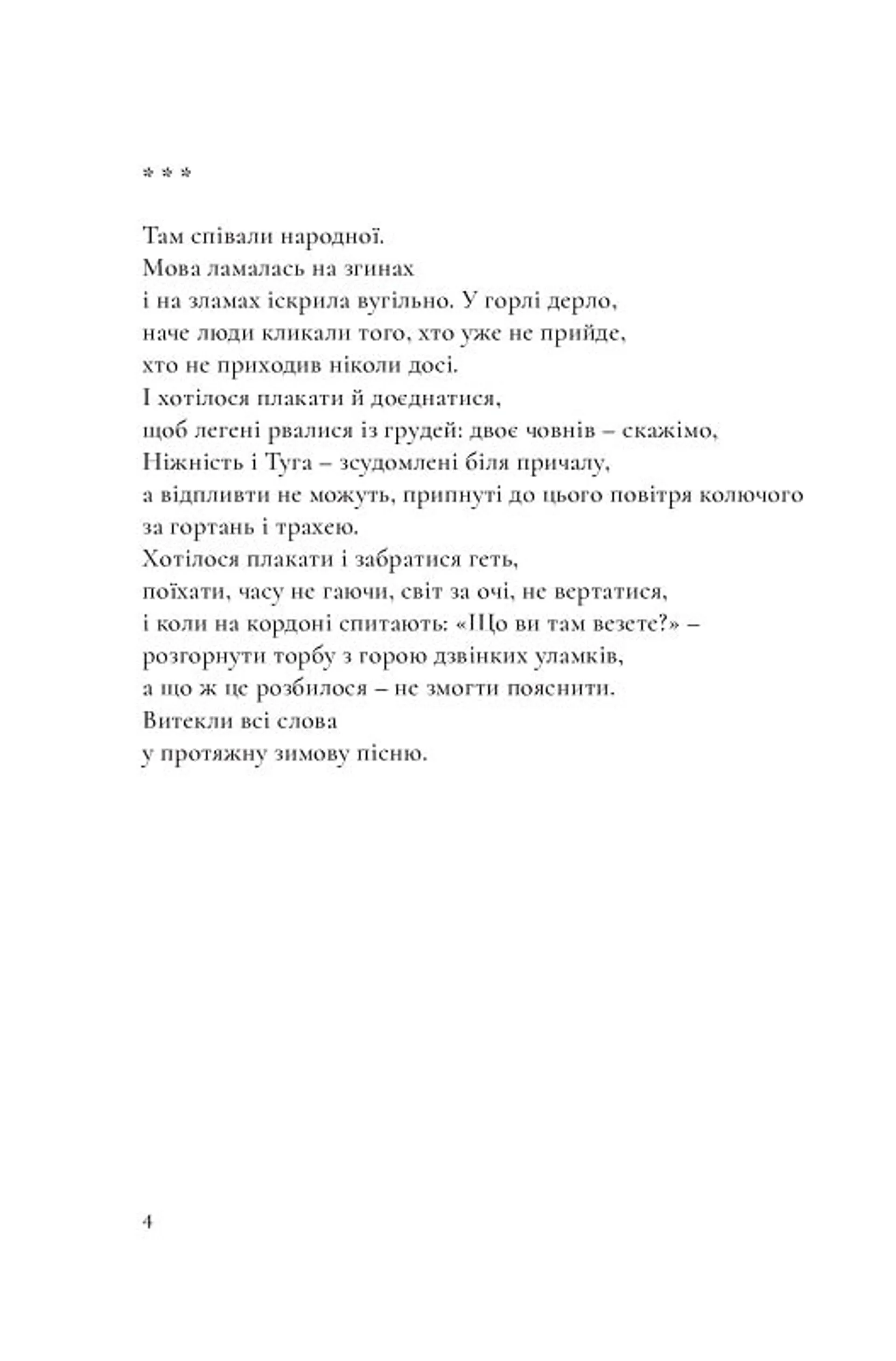 Ніхто нас тут не знає, і ми нікого