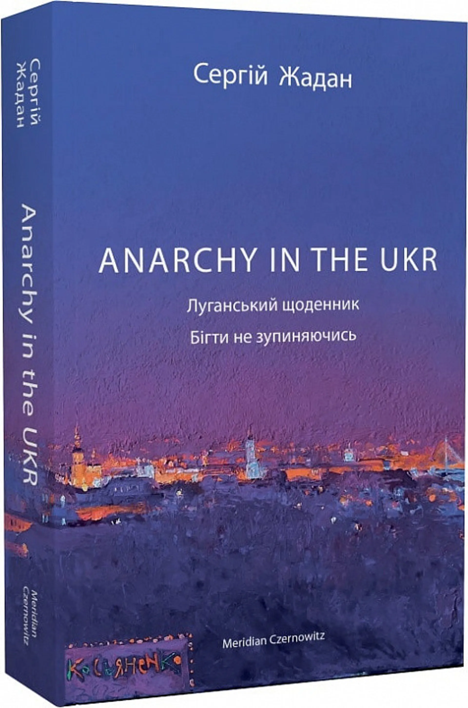 ANARCHY IN THE UK