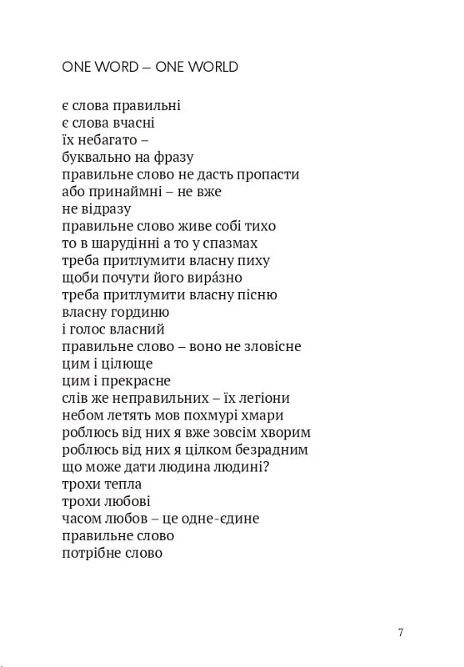 Колекція. Юрій Іздрик