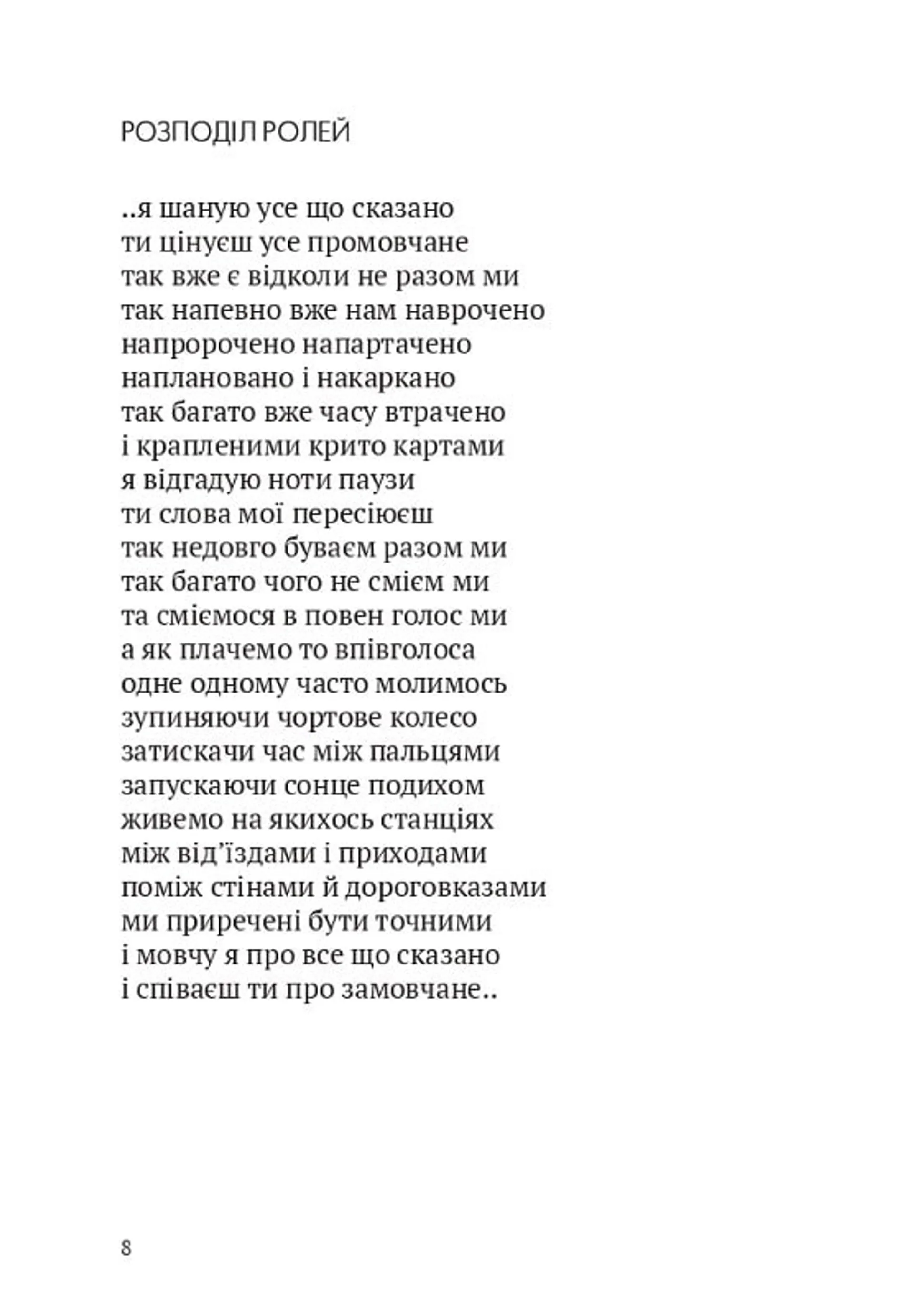 Колекція. Юрій Іздрик