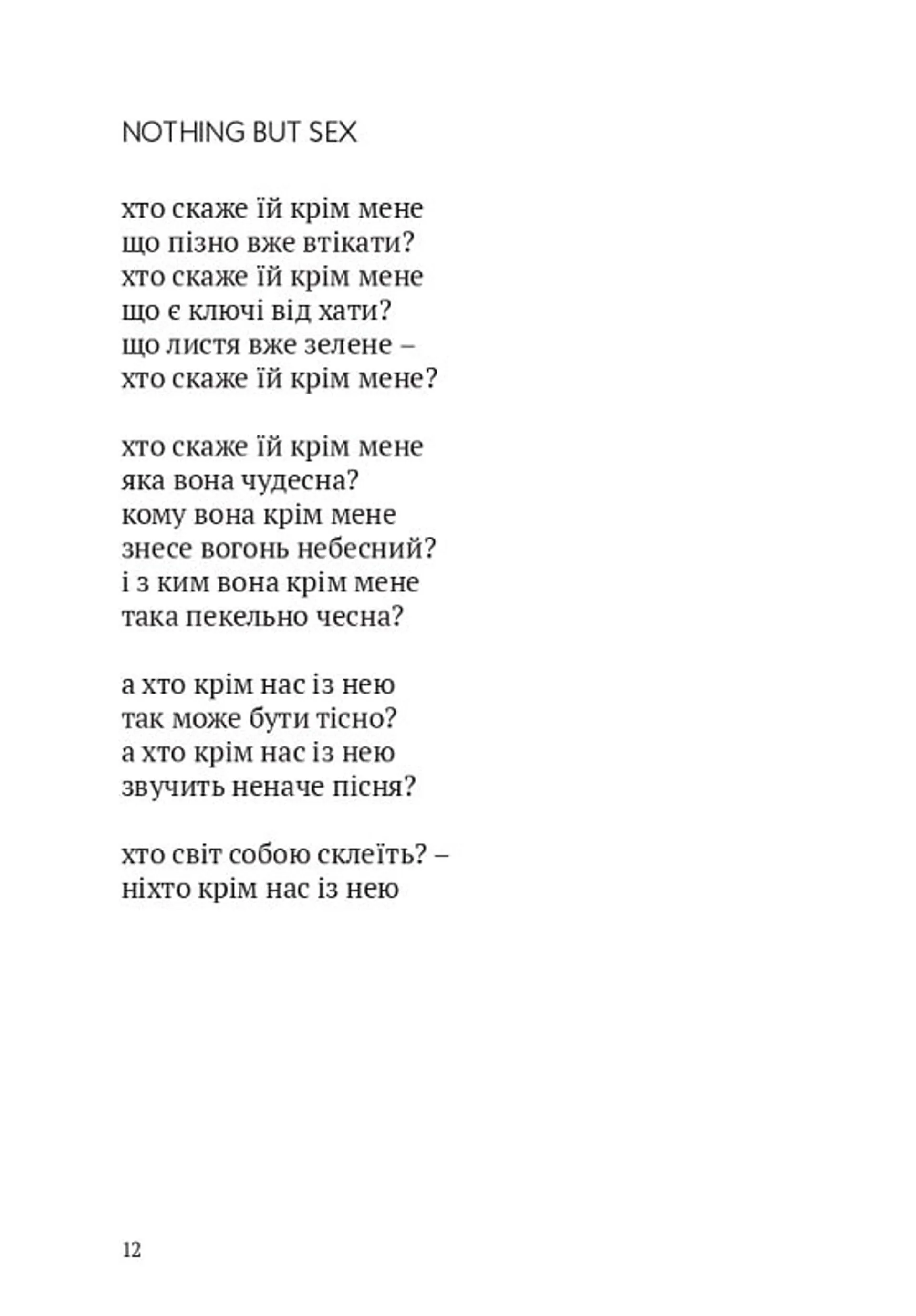 Колекція. Юрій Іздрик