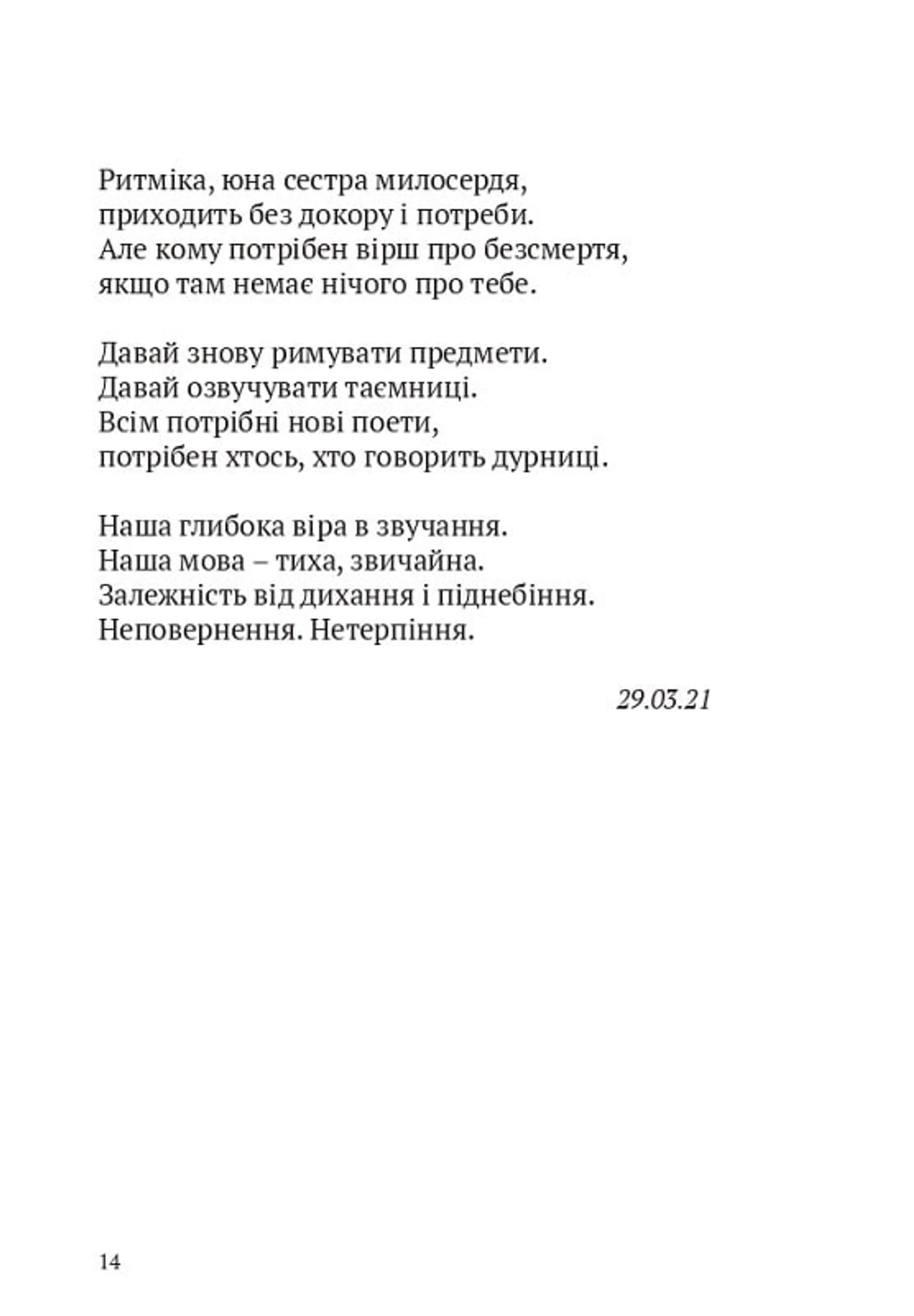 Скрипниківка