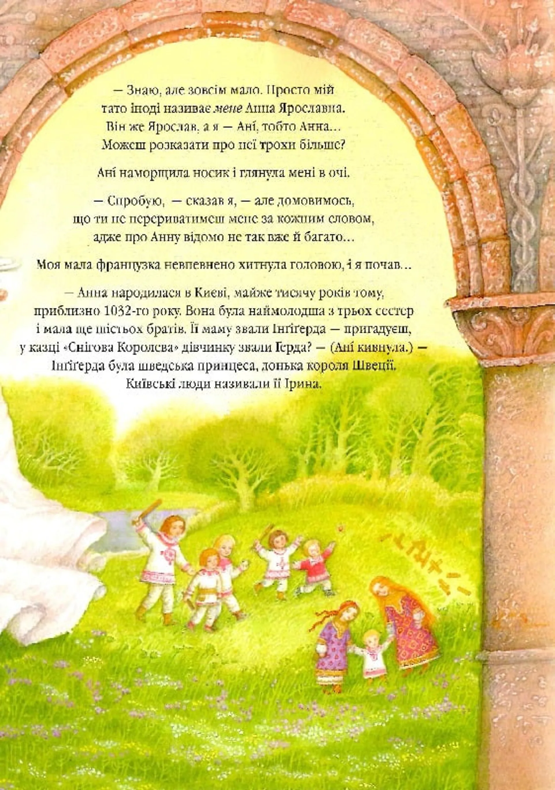 Анна Ярославна. Київська князівна - королева Франції