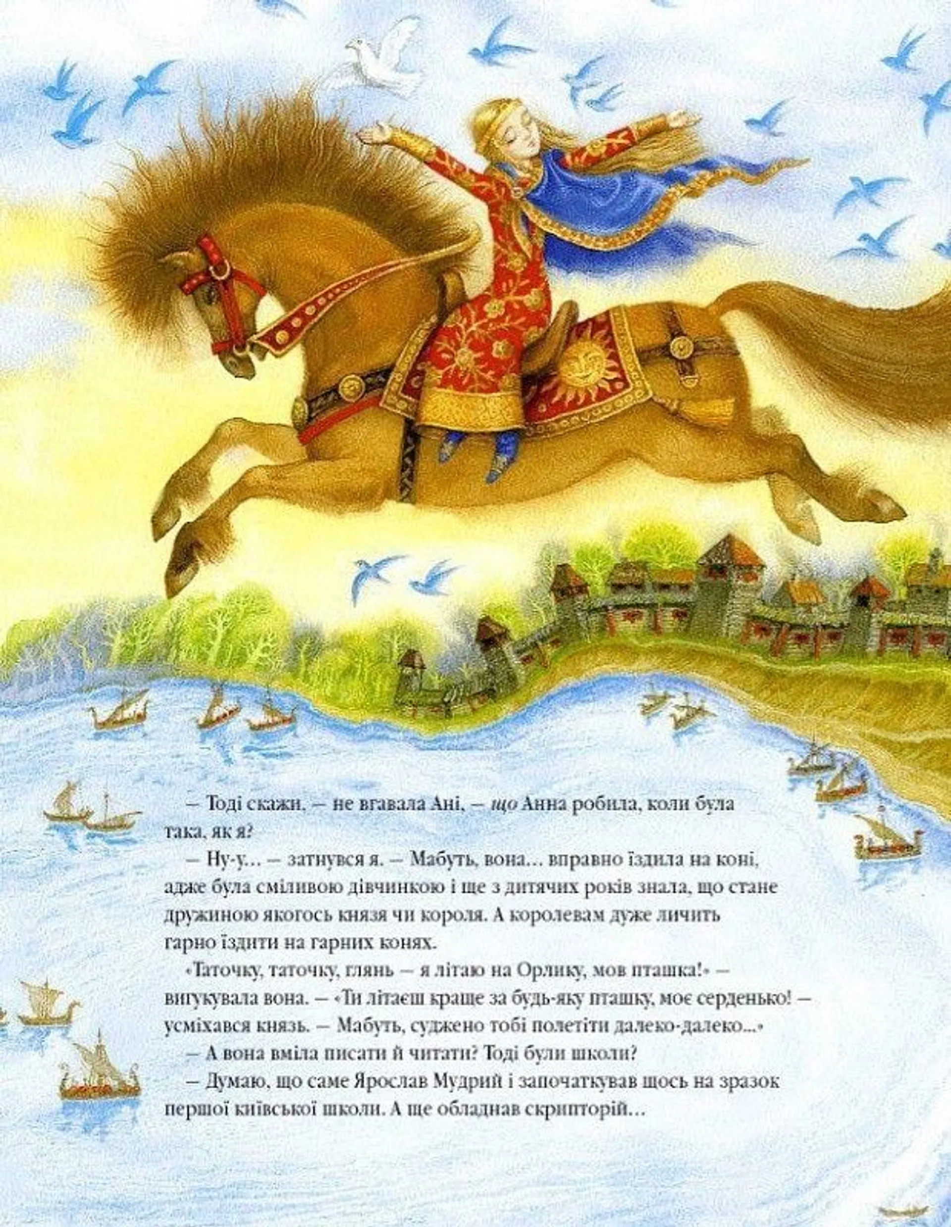 Анна Ярославна. Київська князівна - королева Франції