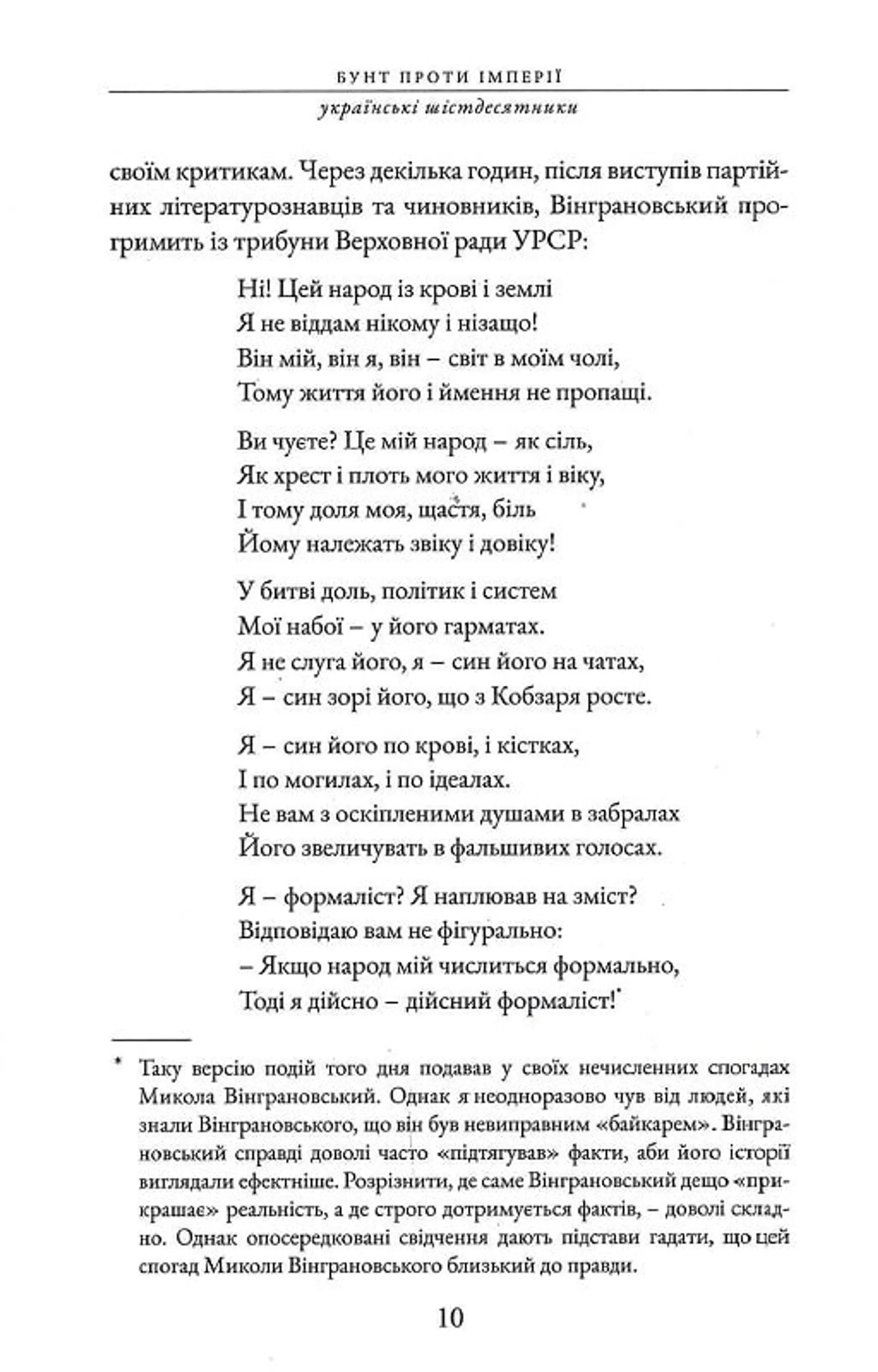 Бунт проти імперії