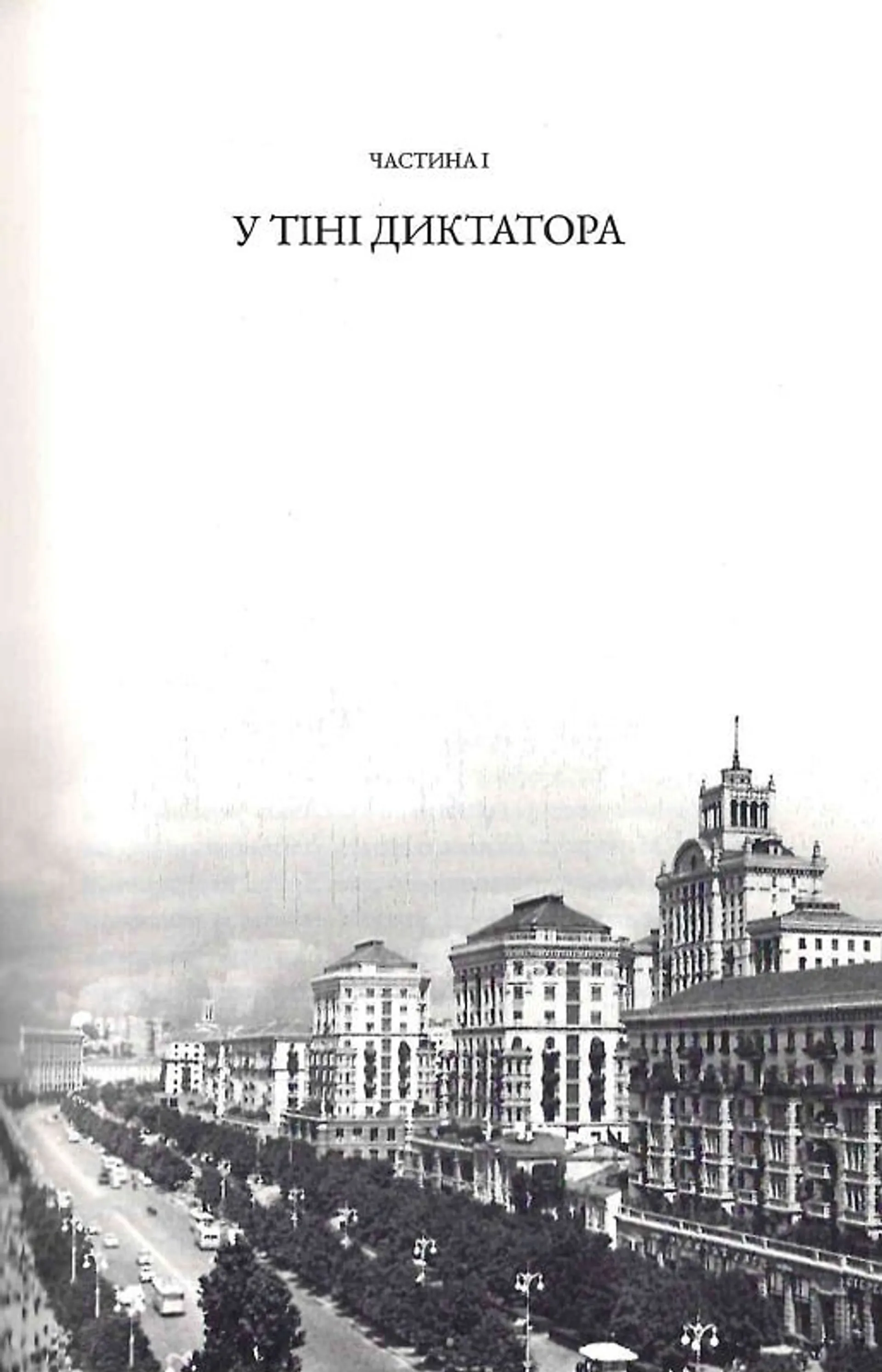 Бунт проти імперії