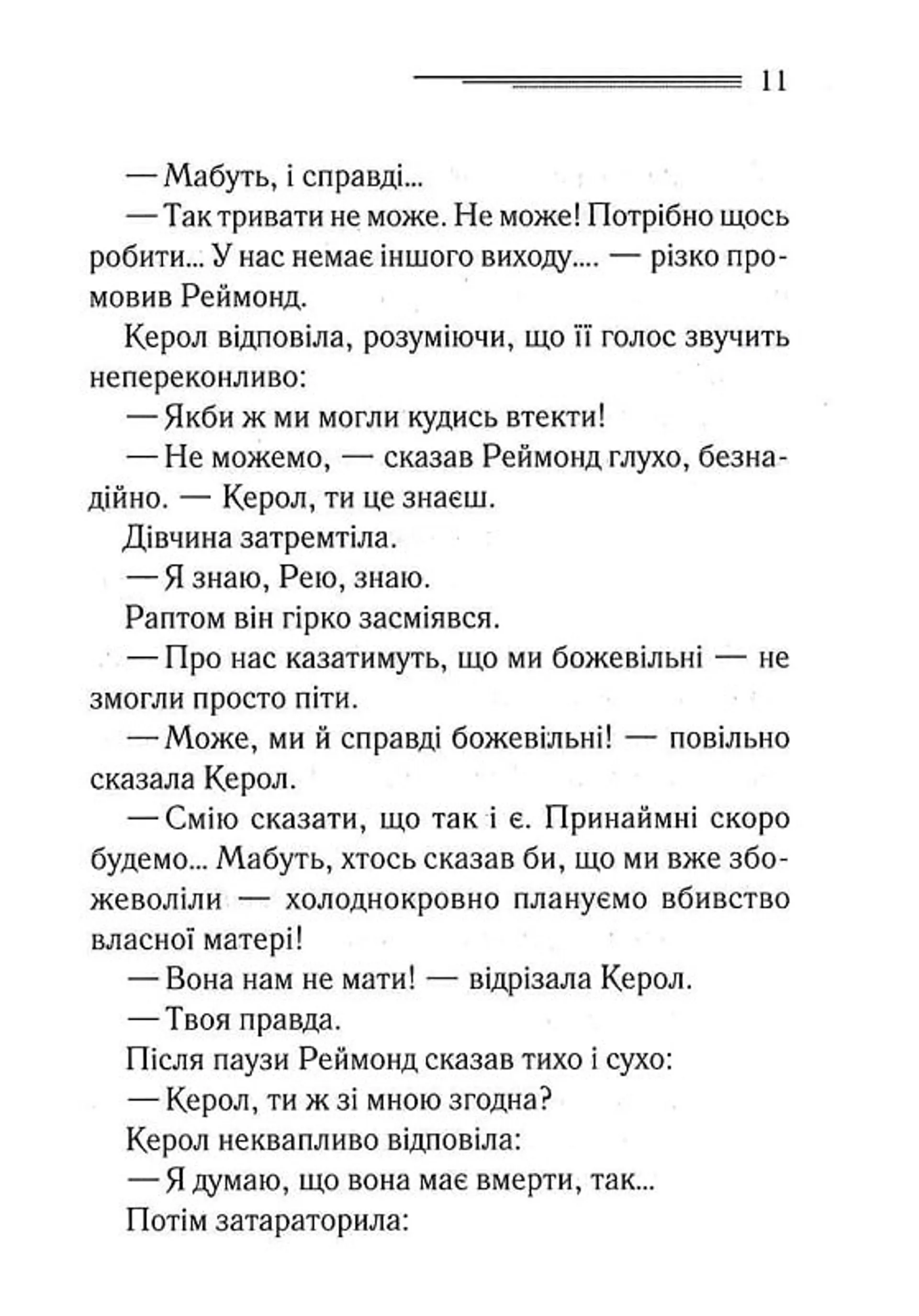 Побачення зі смертю