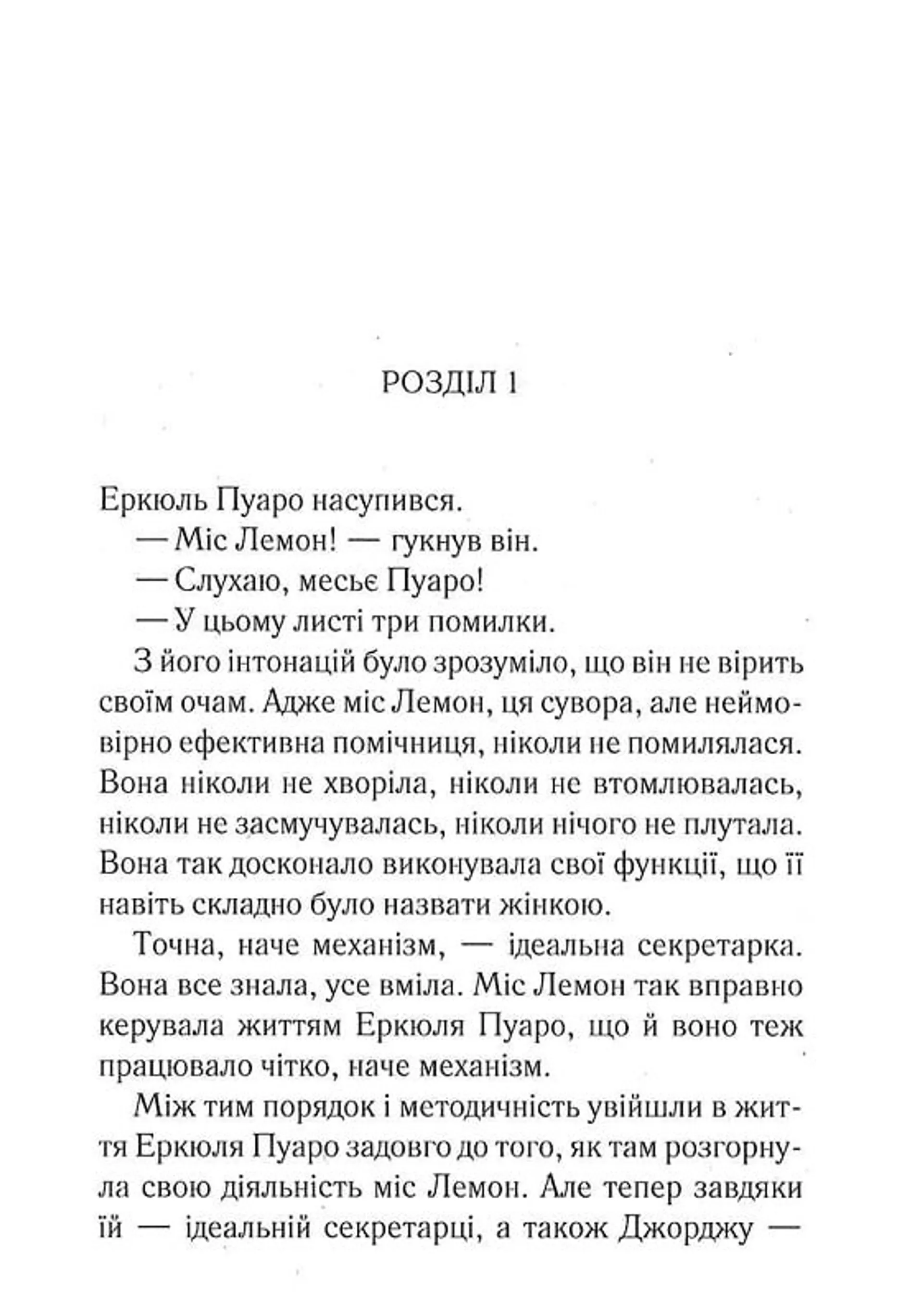 Таємниці пансіону
