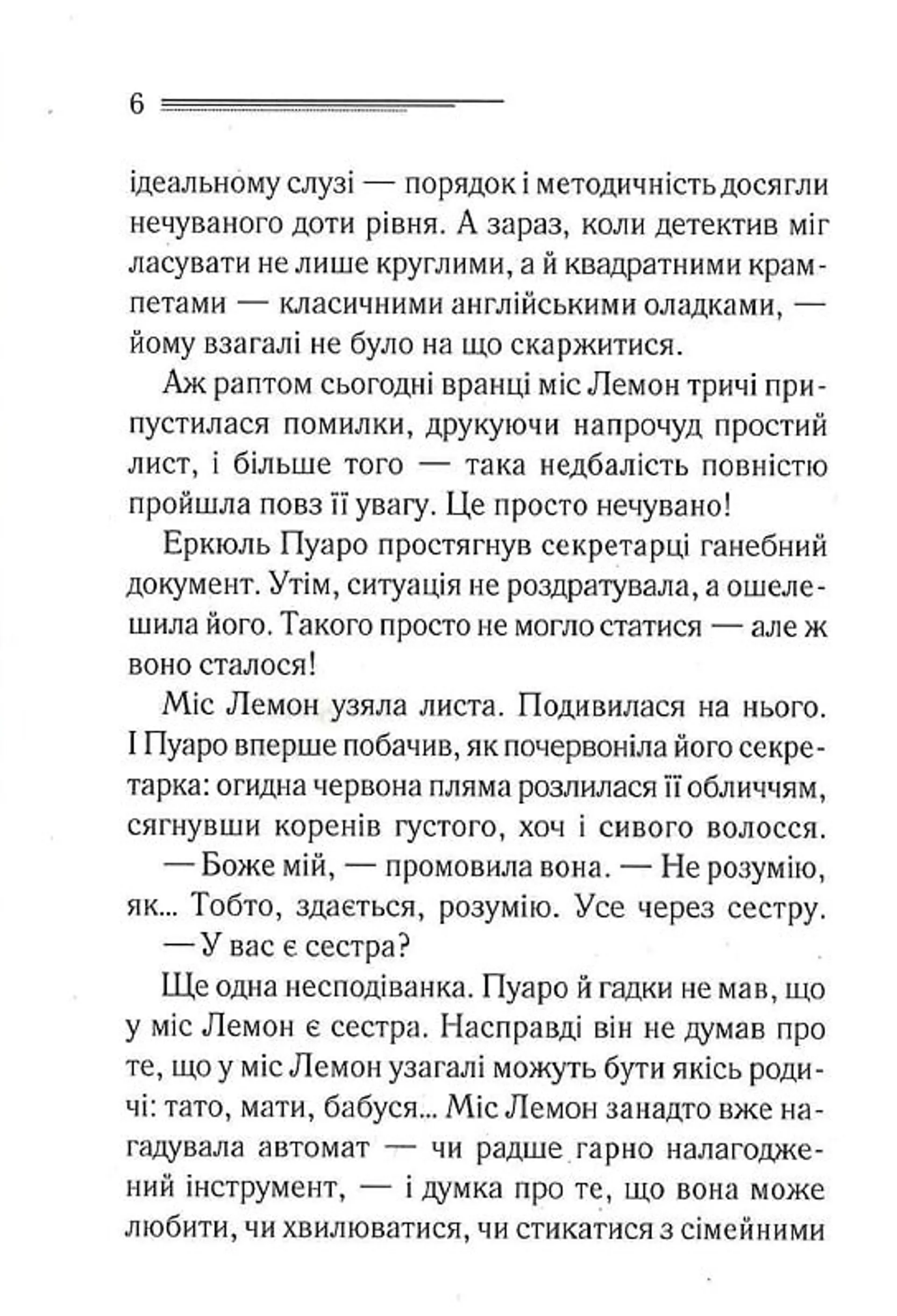 Таємниці пансіону